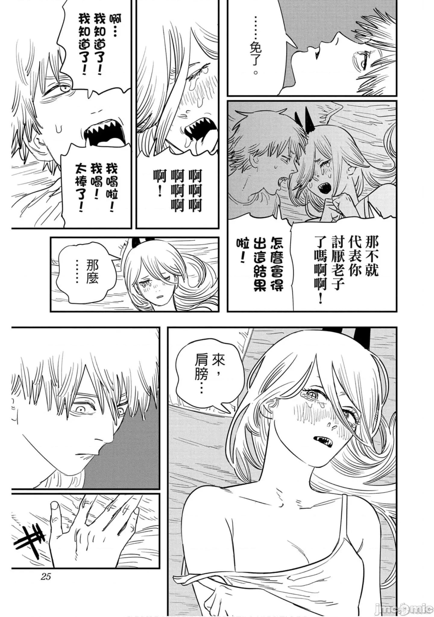 电锯人 电锯人118 第9卷.zip 第24页
