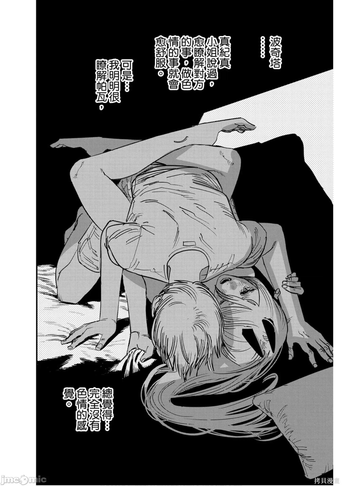 电锯人 电锯人118 第9卷.zip 第25页