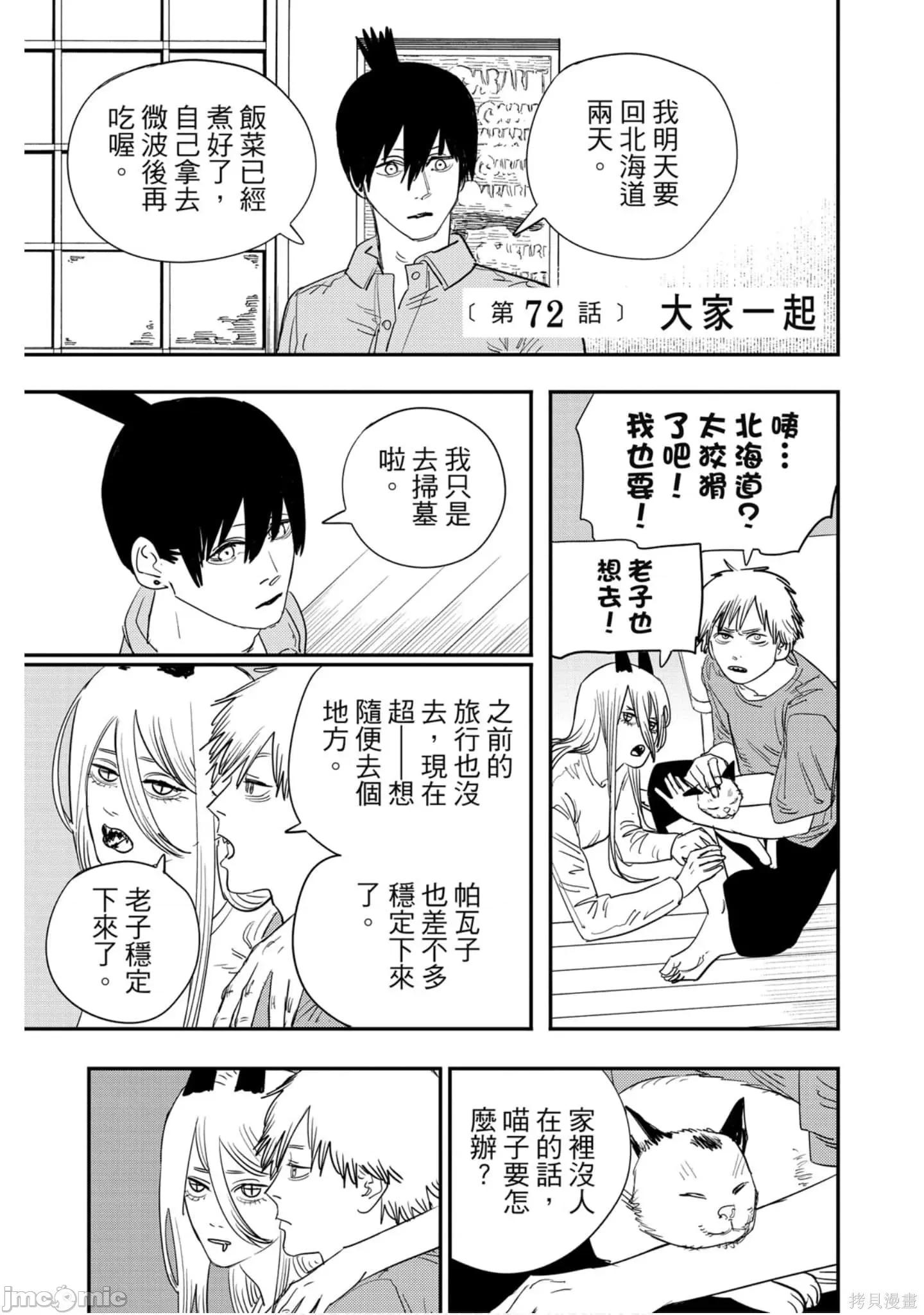 电锯人 电锯人118 第9卷.zip 第28页