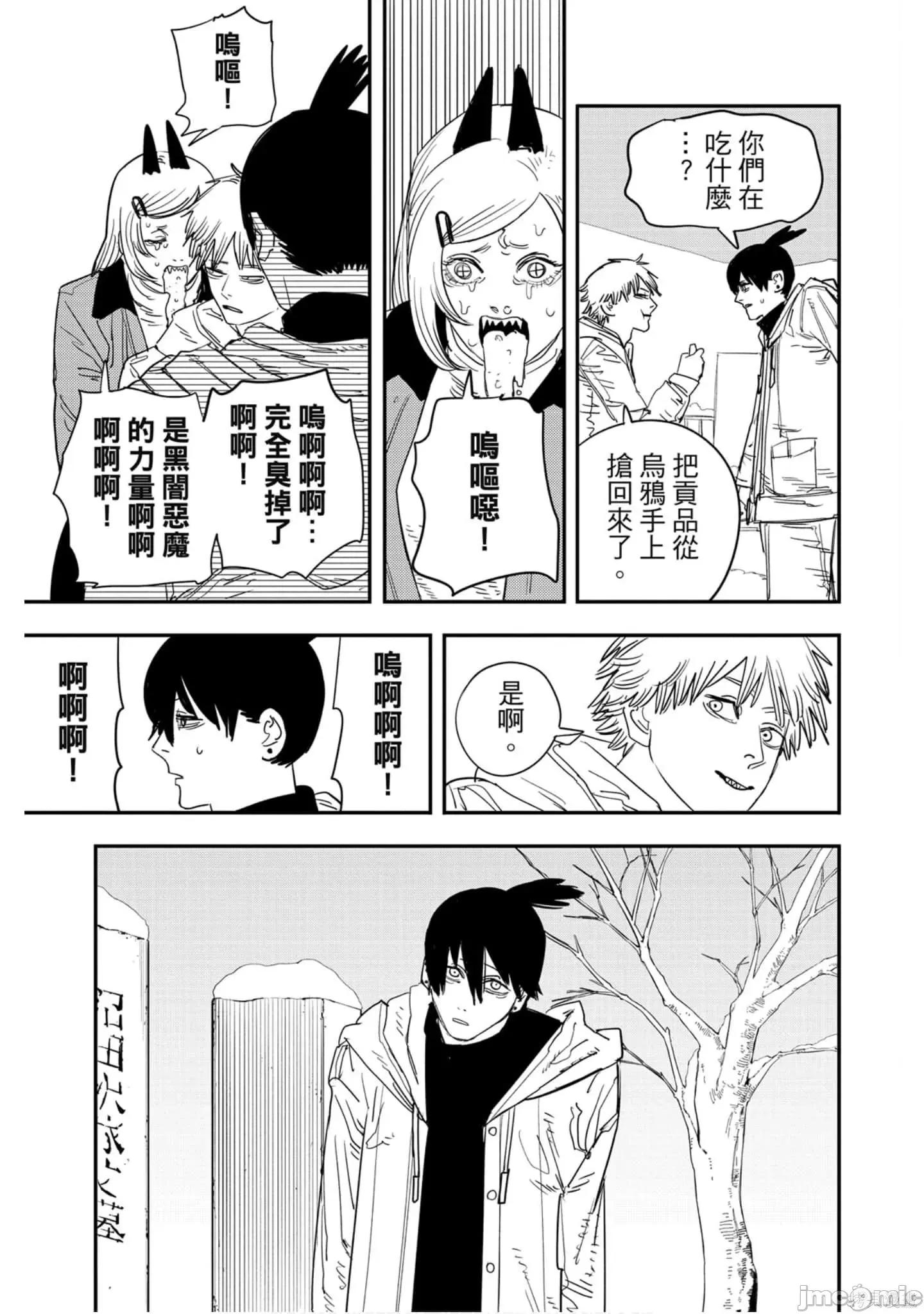 电锯人 电锯人118 第9卷.zip 第32页