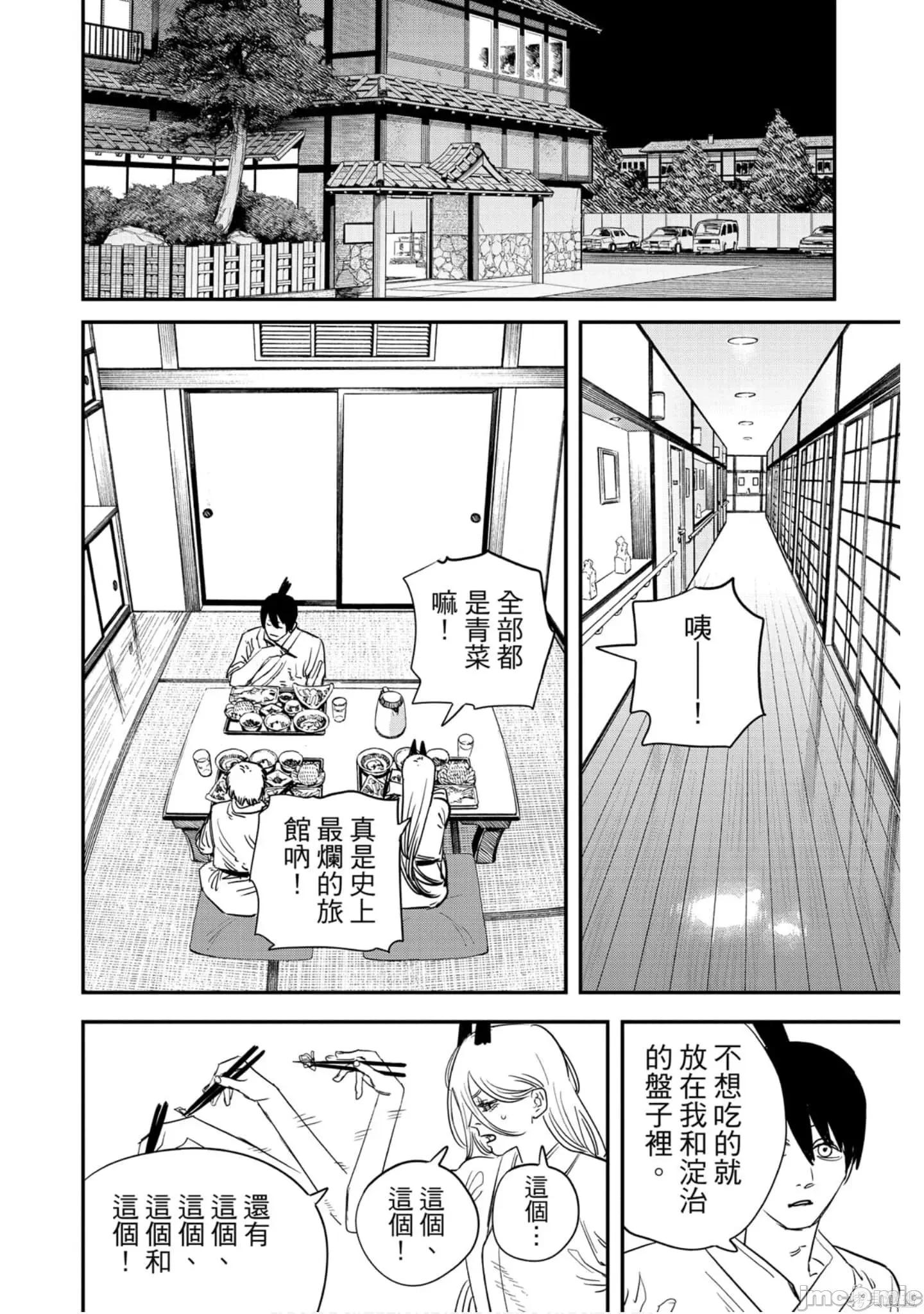 电锯人 电锯人118 第9卷.zip 第33页