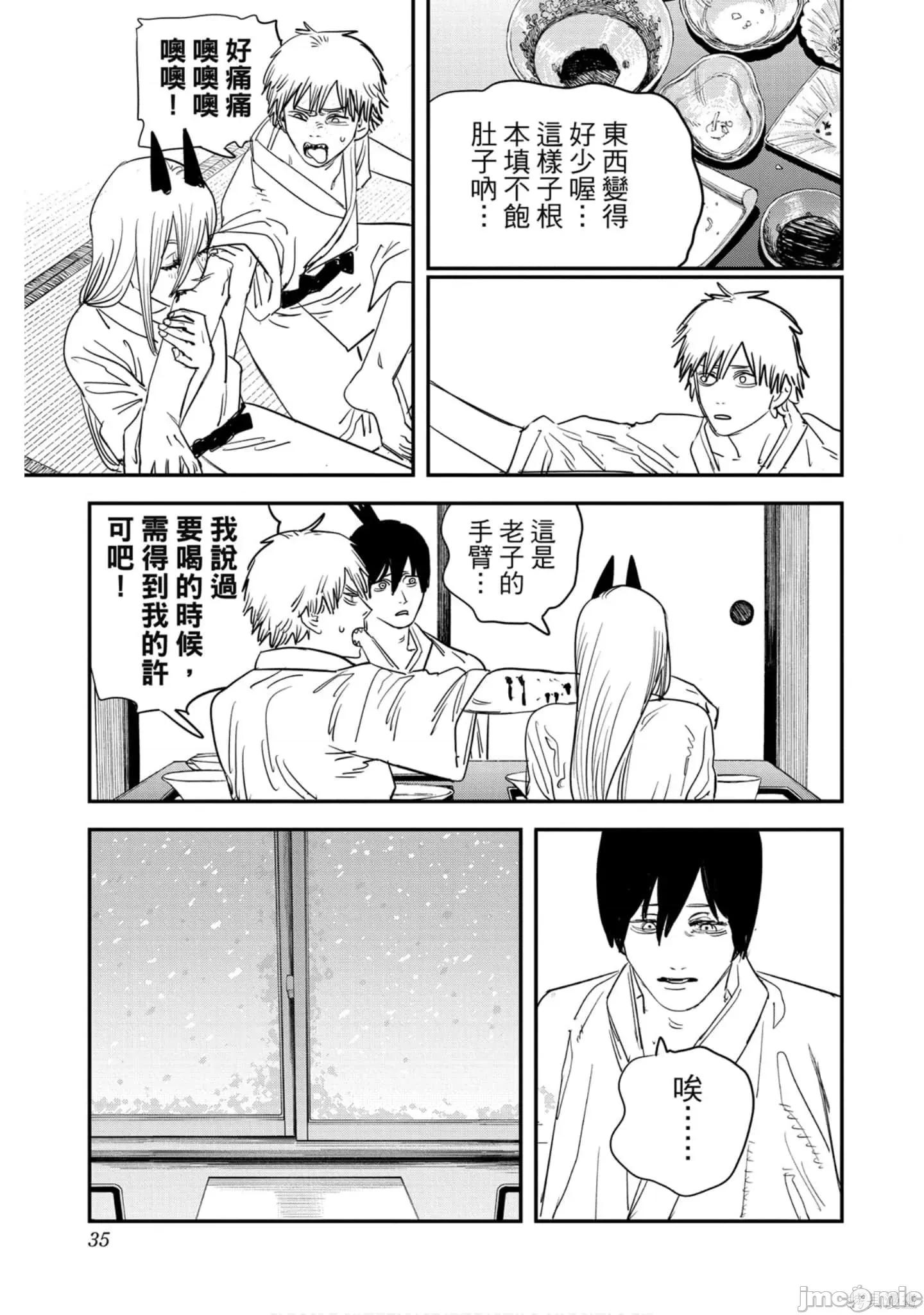 电锯人 电锯人118 第9卷.zip 第34页