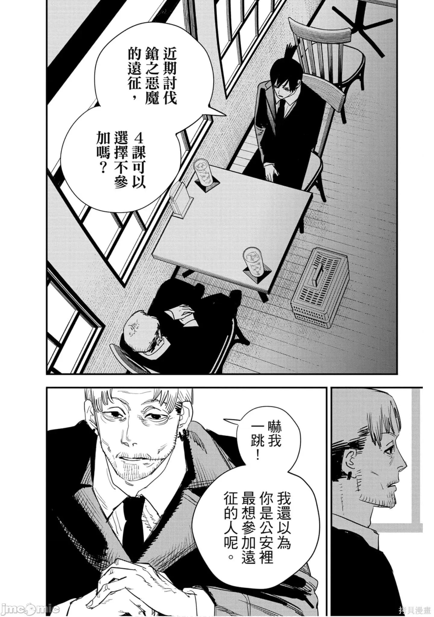 电锯人 电锯人118 第9卷.zip 第39页