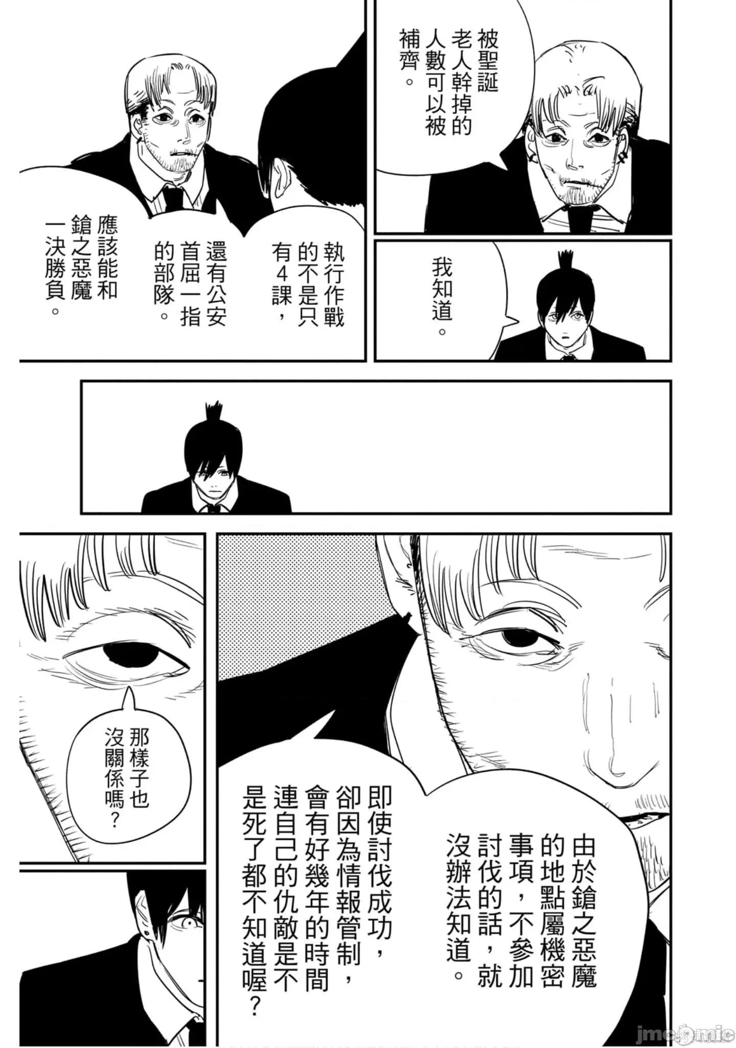 电锯人 电锯人118 第9卷.zip 第40页