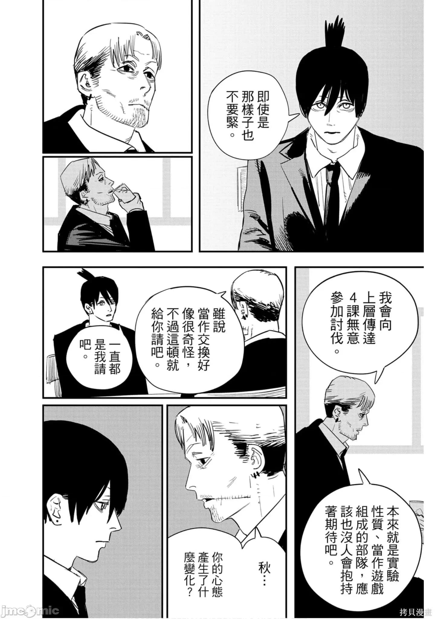 电锯人 电锯人118 第9卷.zip 第41页