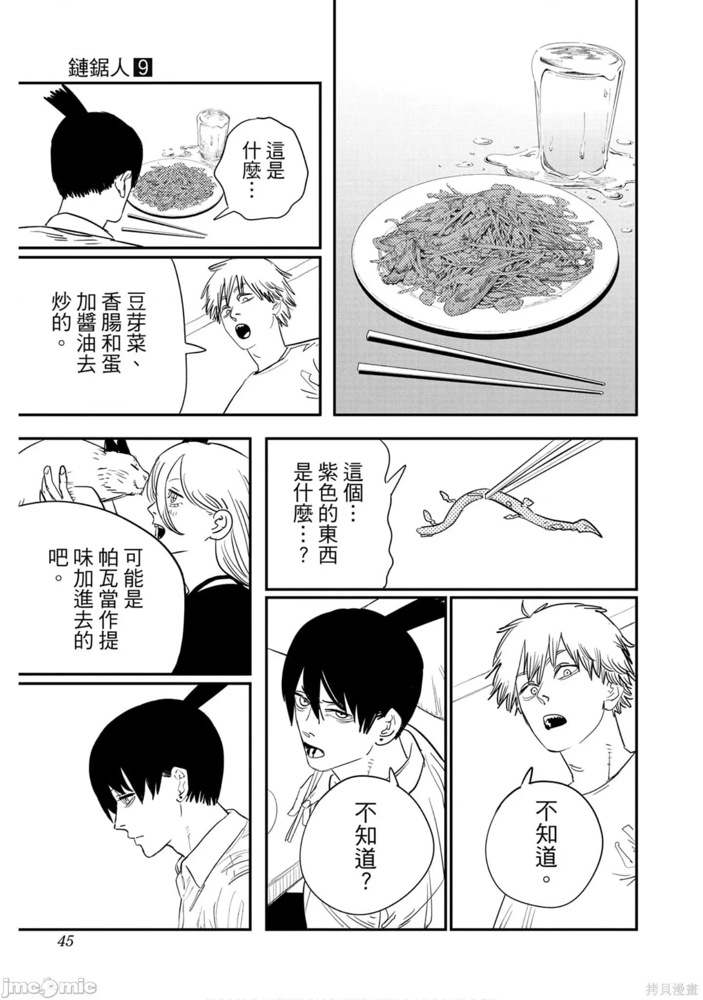 电锯人 电锯人118 第9卷.zip 第44页
