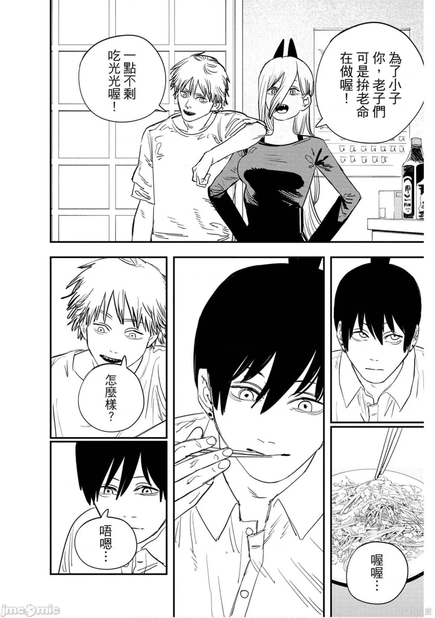 电锯人 电锯人118 第9卷.zip 第45页