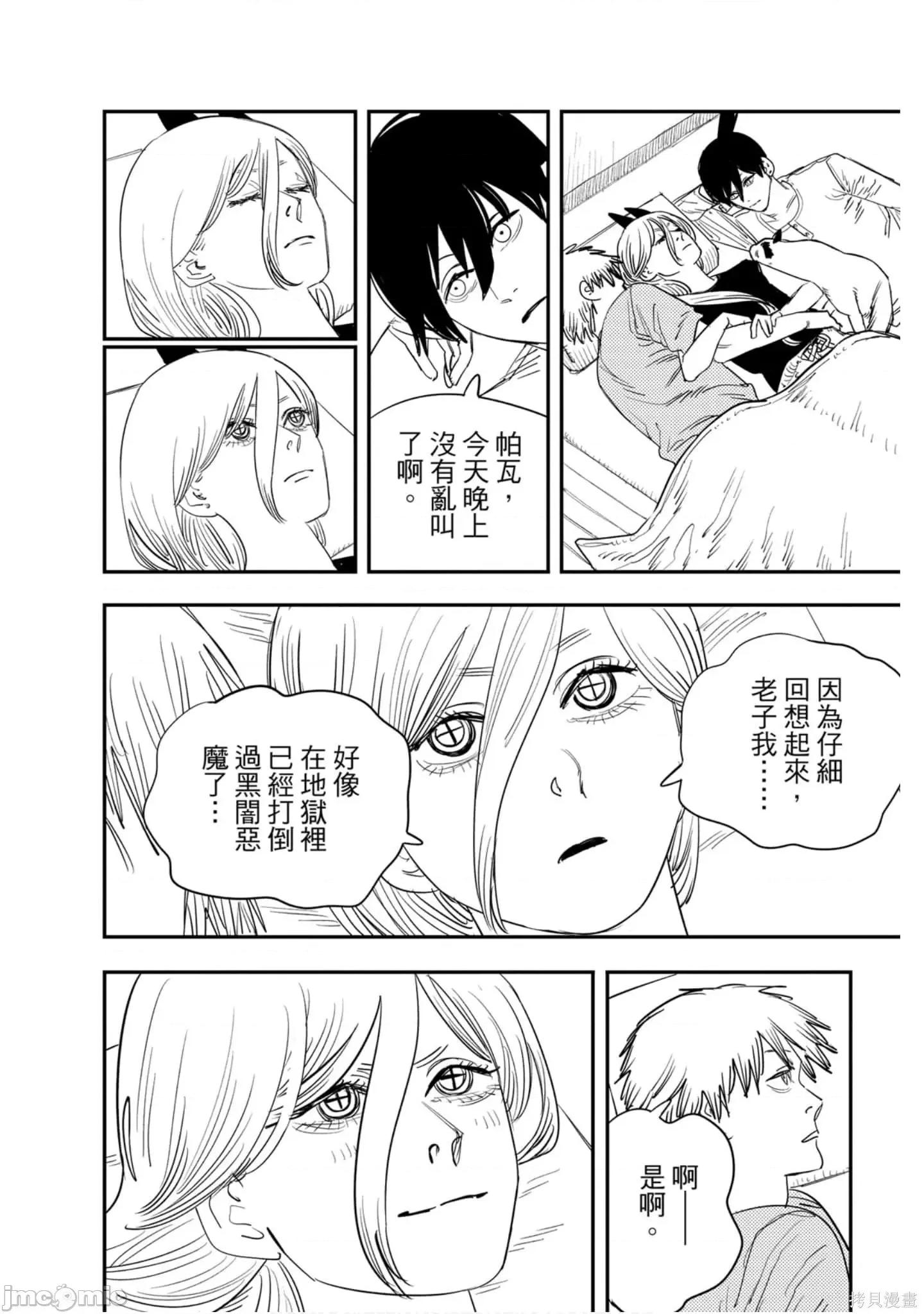 电锯人 电锯人118 第9卷.zip 第49页