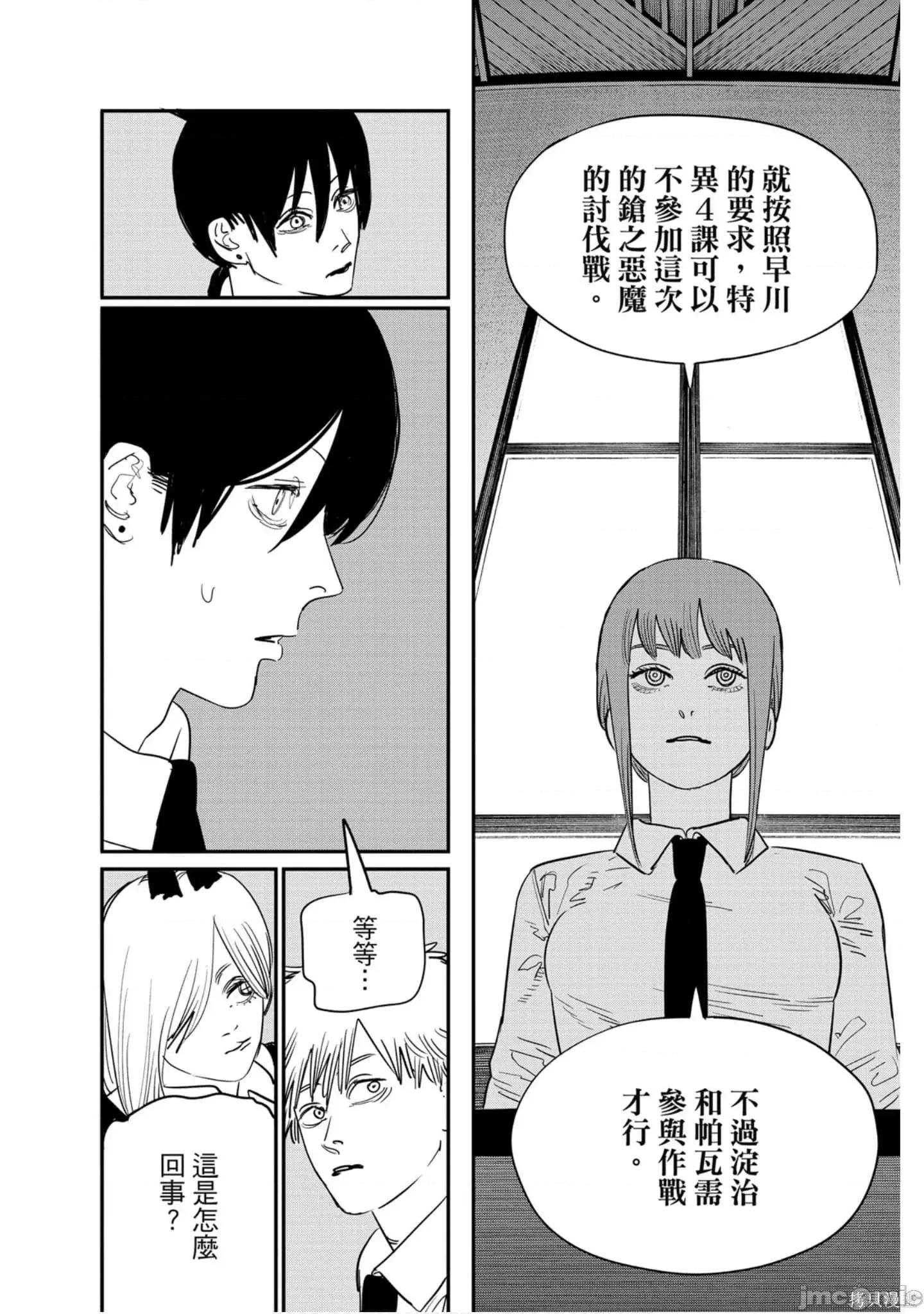 电锯人 电锯人118 第9卷.zip 第53页