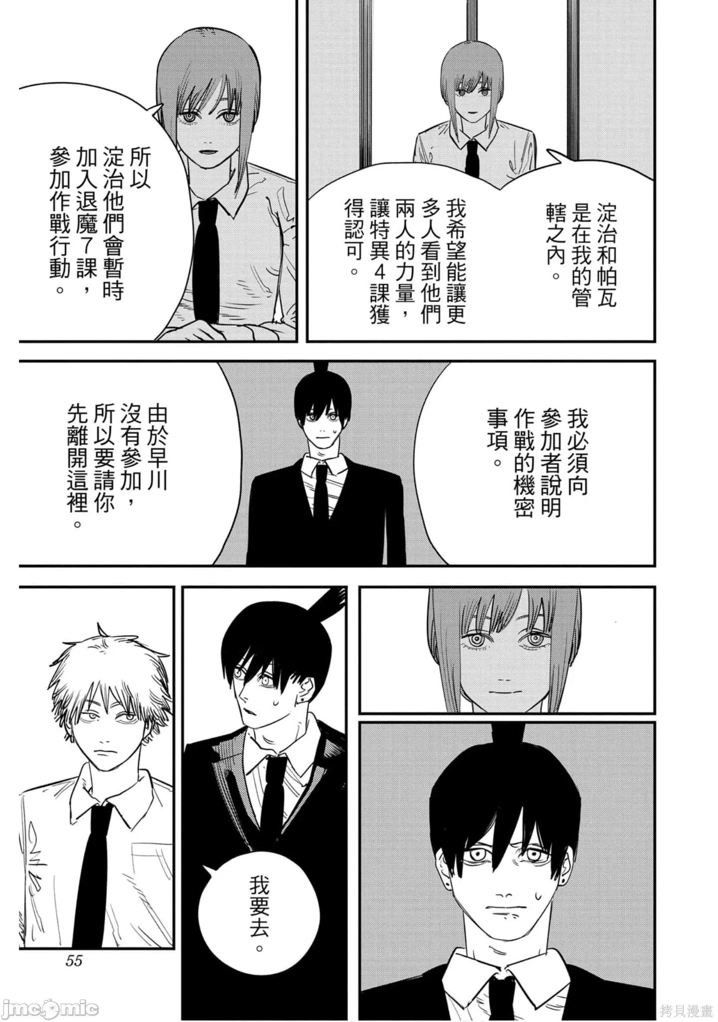 电锯人 电锯人118 第9卷.zip 第54页