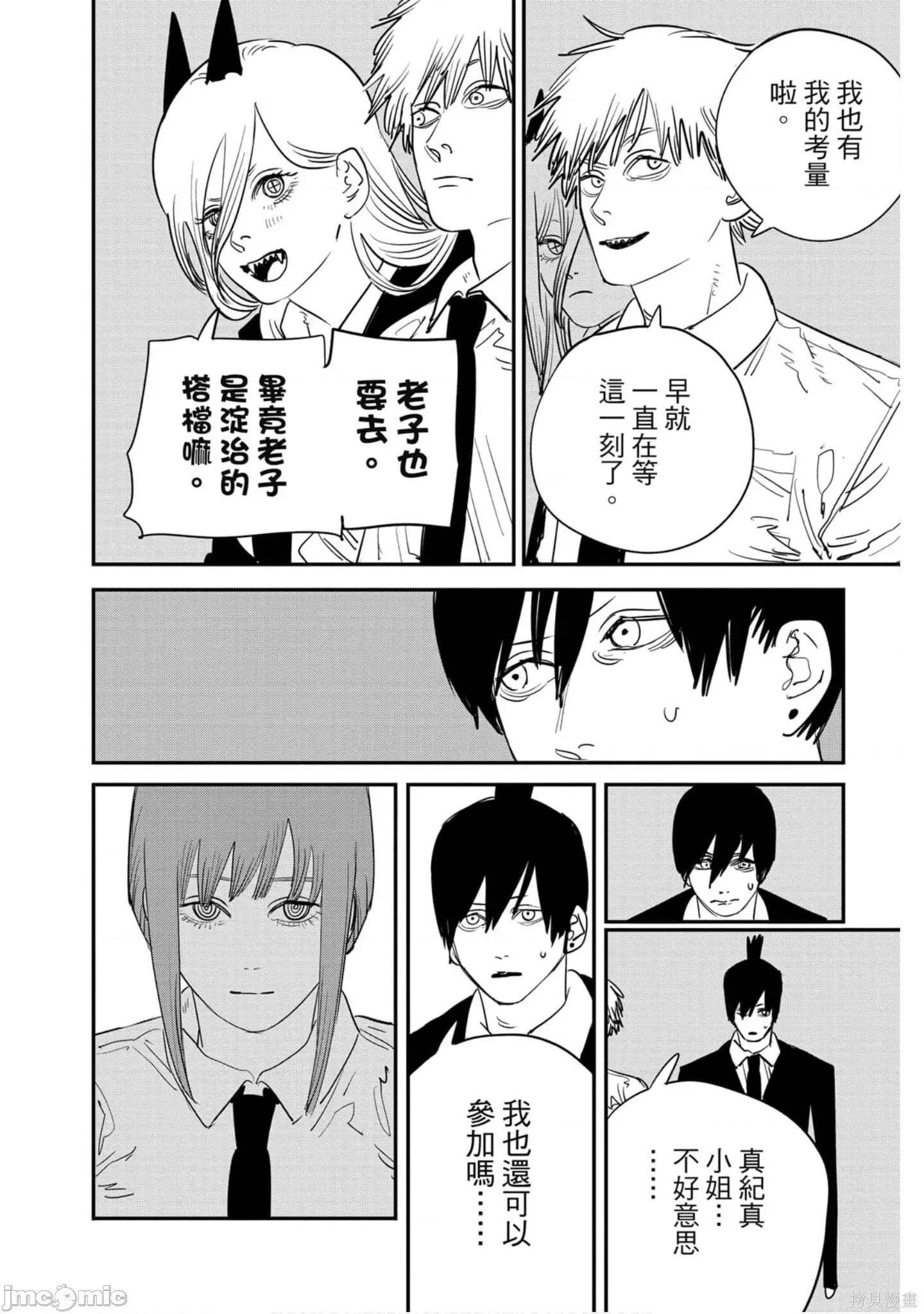 电锯人 电锯人118 第9卷.zip 第55页