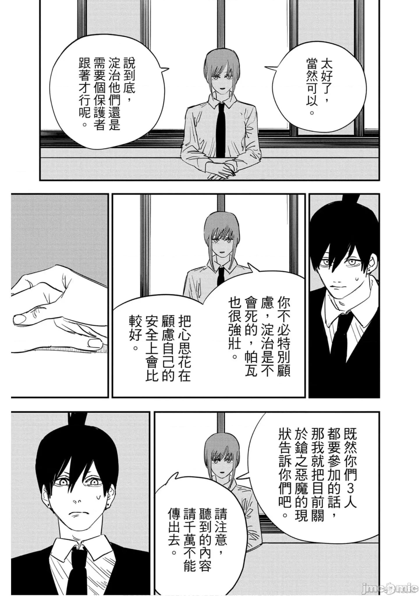 电锯人 电锯人118 第9卷.zip 第56页