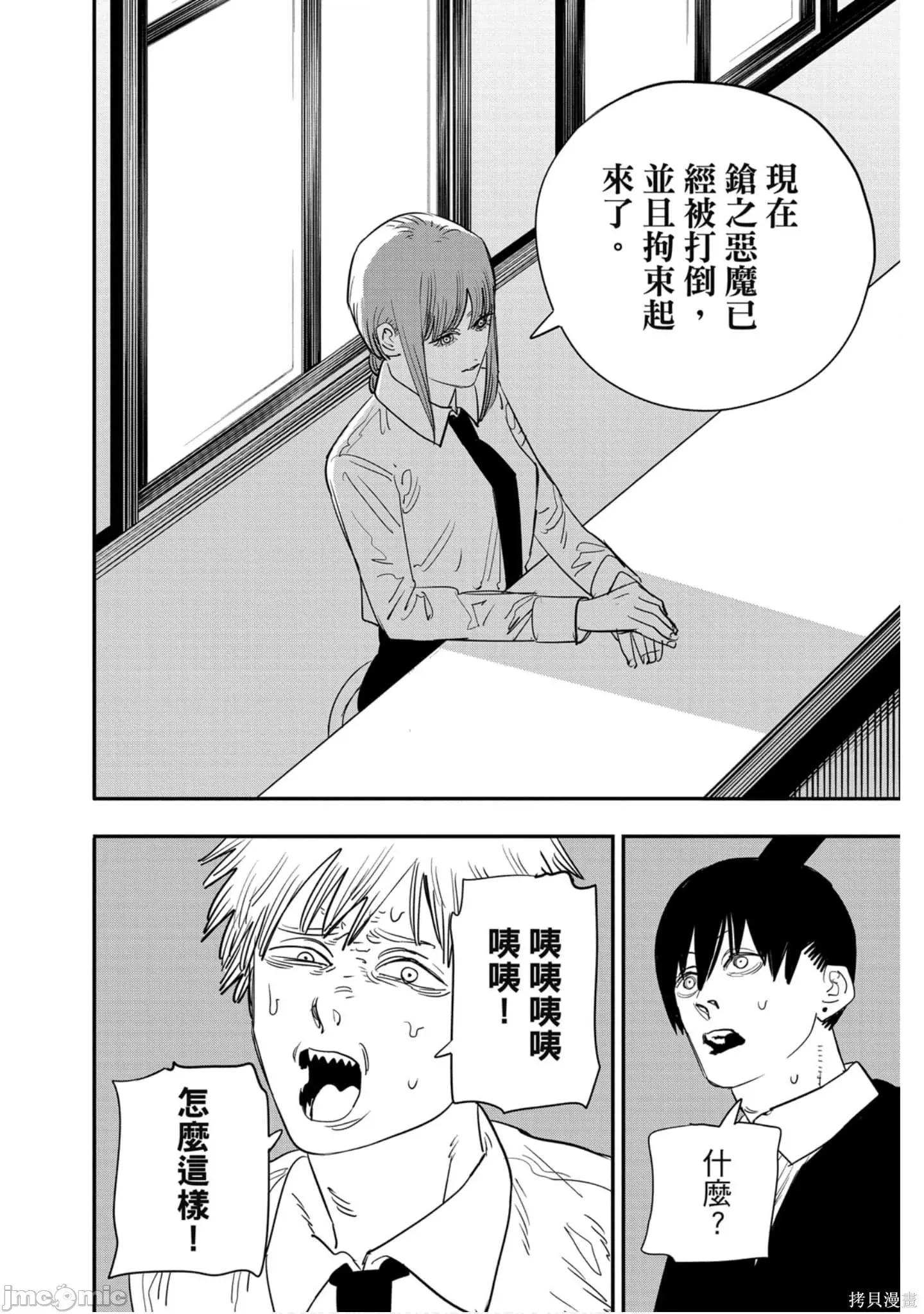 电锯人 电锯人118 第9卷.zip 第57页