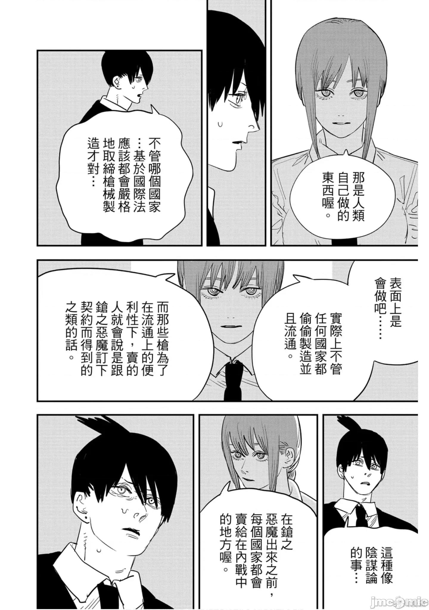 电锯人 电锯人118 第9卷.zip 第59页