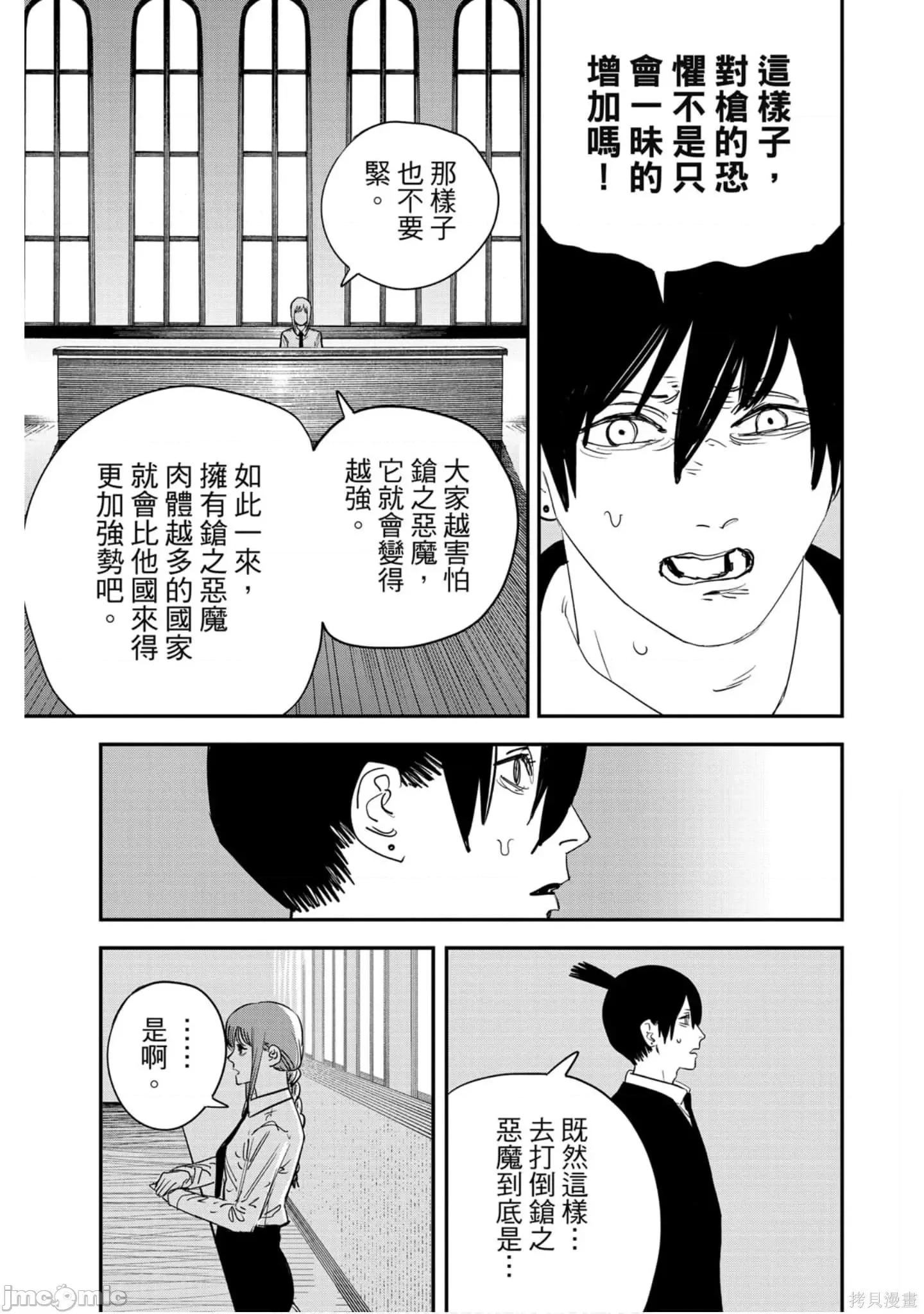 电锯人 电锯人118 第9卷.zip 第60页