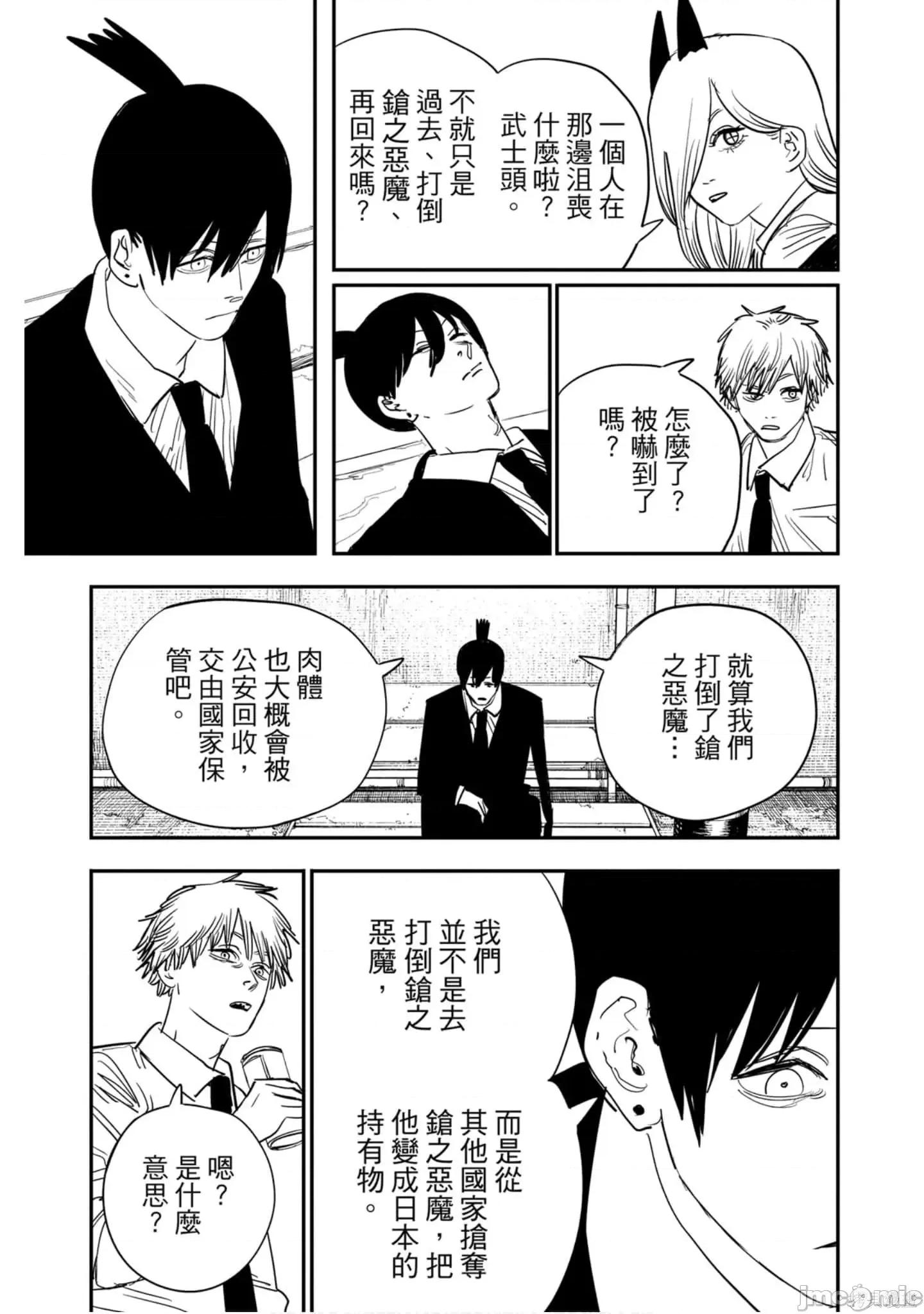 电锯人 电锯人118 第9卷.zip 第62页