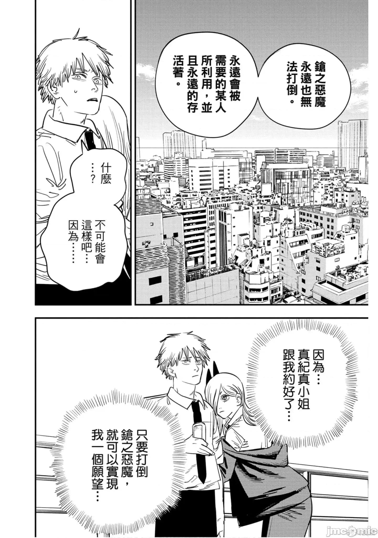 电锯人 电锯人118 第9卷.zip 第63页