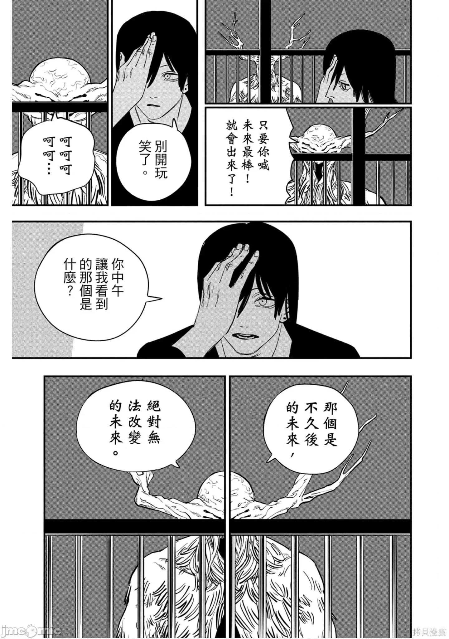 电锯人 电锯人118 第9卷.zip 第66页