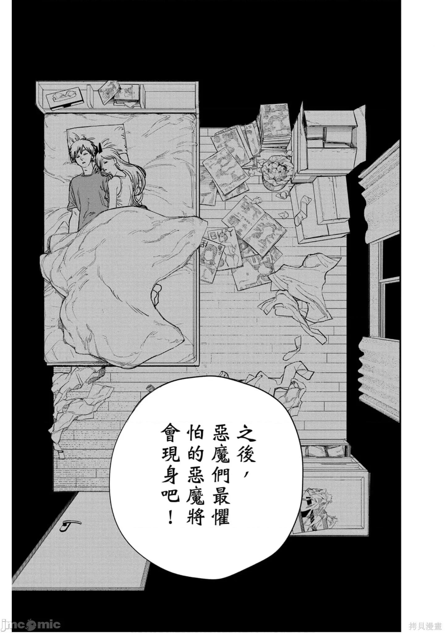 电锯人 电锯人118 第9卷.zip 第68页