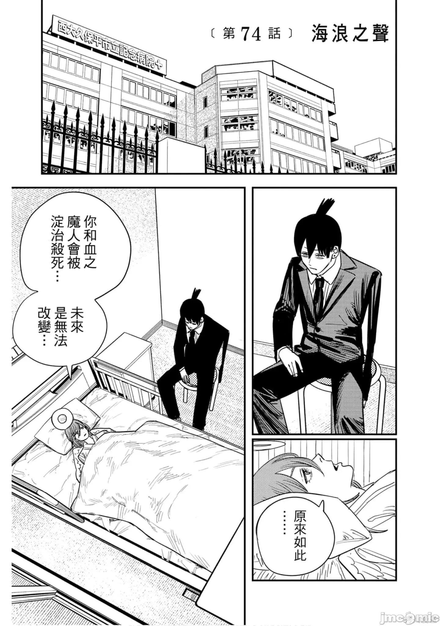 电锯人 电锯人118 第9卷.zip 第70页