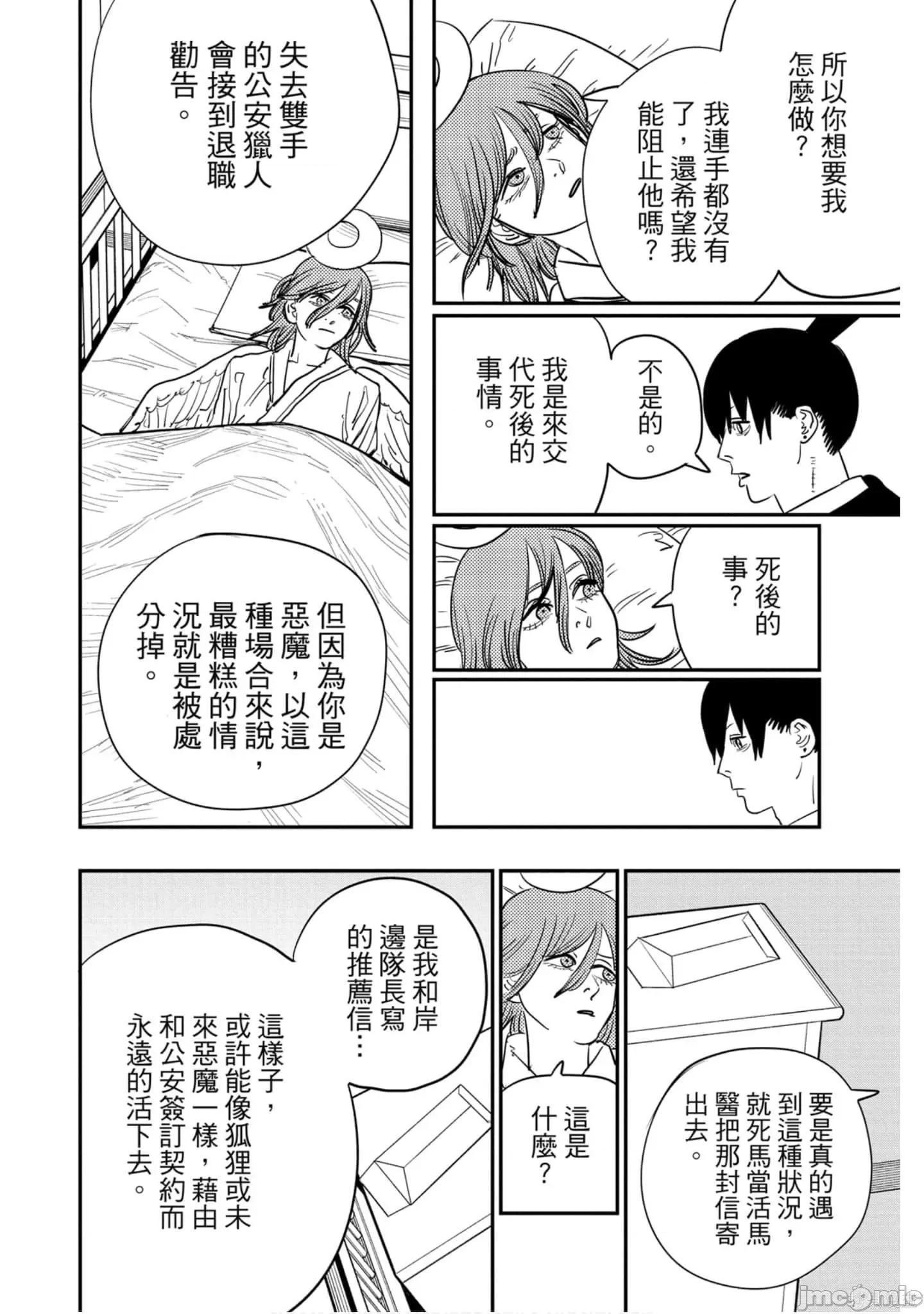 电锯人 电锯人118 第9卷.zip 第71页