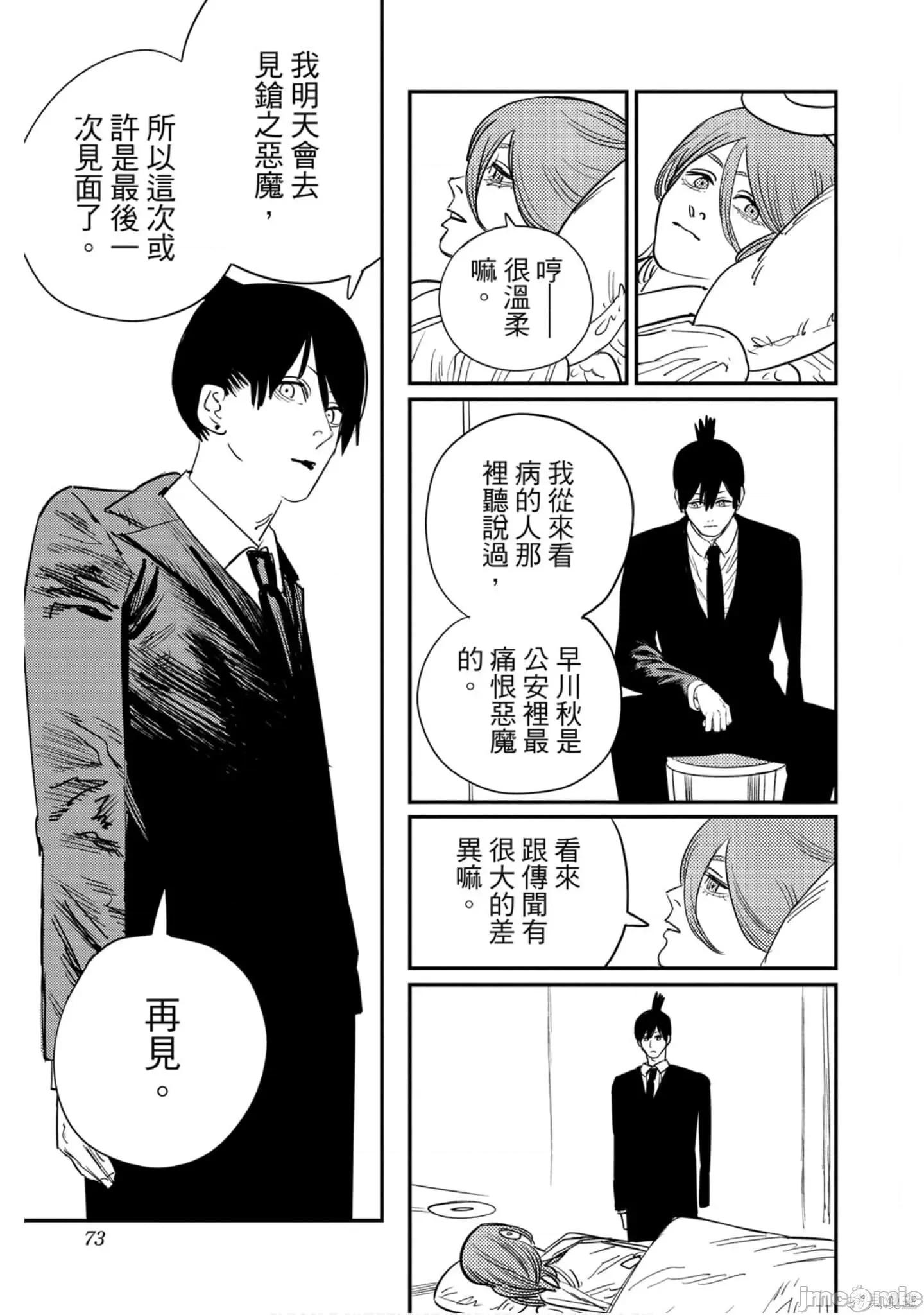 电锯人 电锯人118 第9卷.zip 第72页