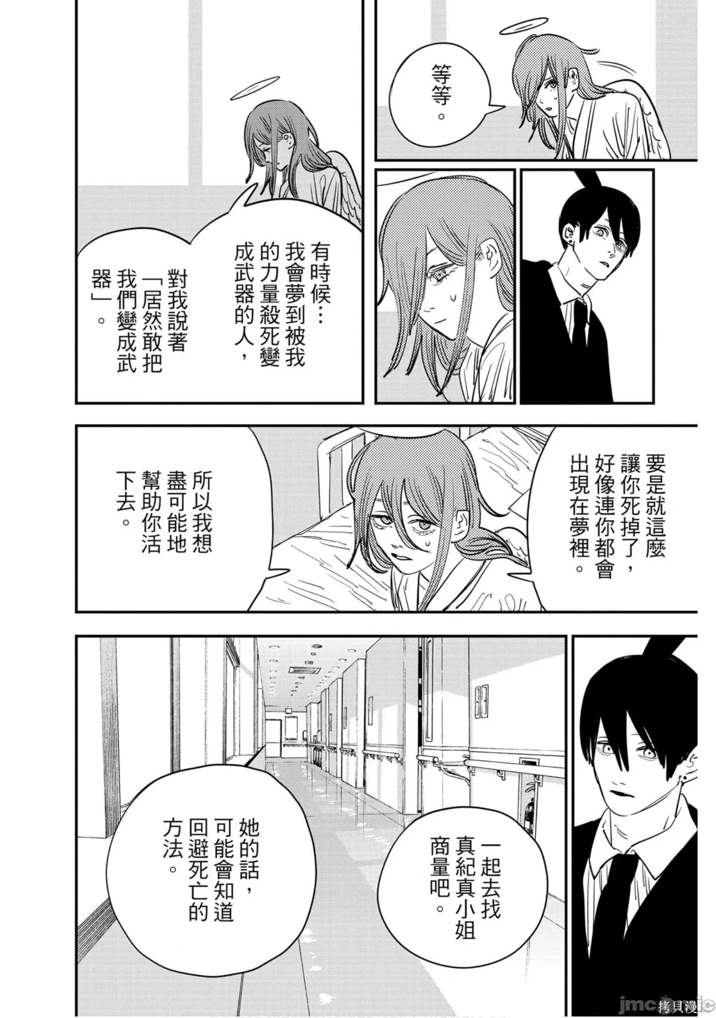 电锯人 电锯人118 第9卷.zip 第73页