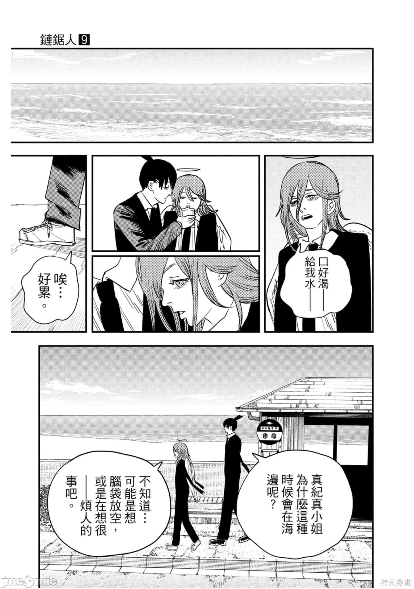 电锯人 电锯人118 第9卷.zip 第74页