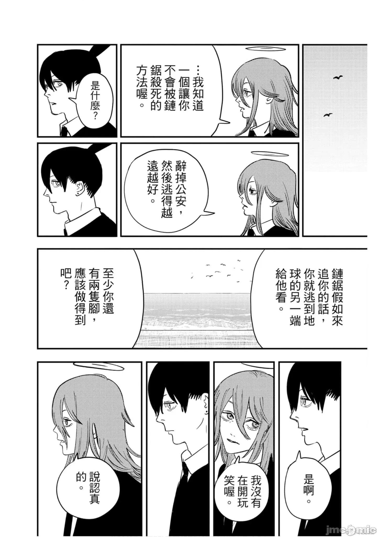 电锯人 电锯人118 第9卷.zip 第75页