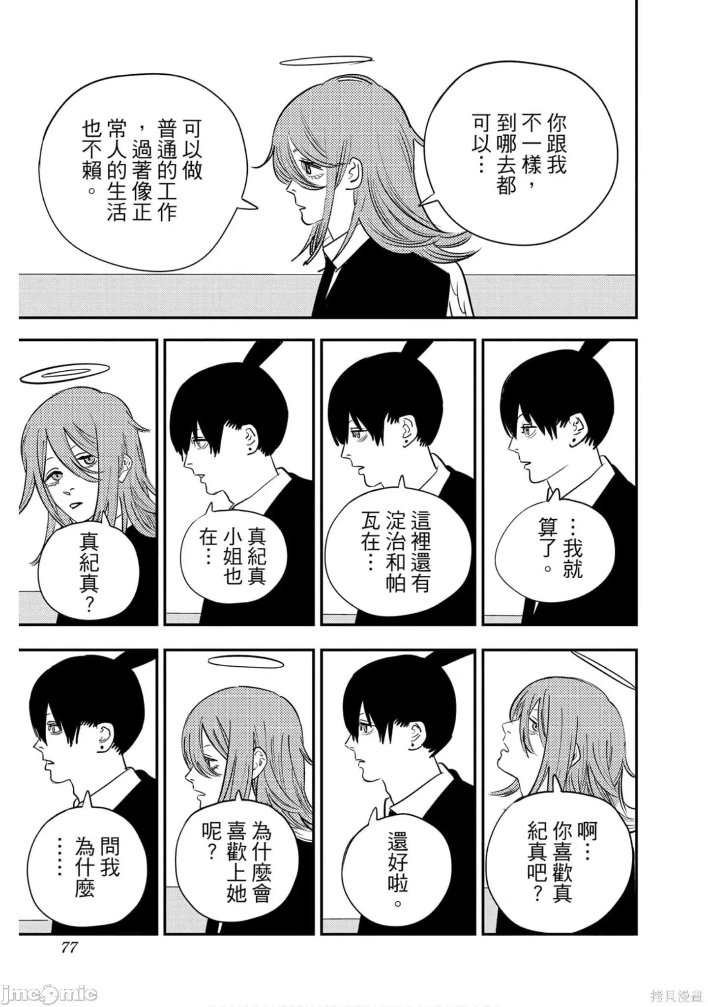 电锯人 电锯人118 第9卷.zip 第76页