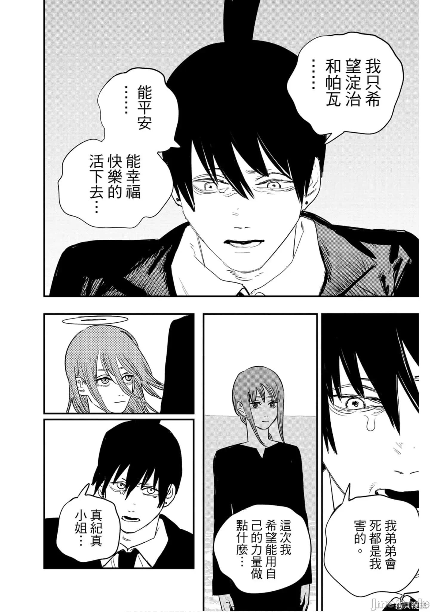 电锯人 电锯人118 第9卷.zip 第79页