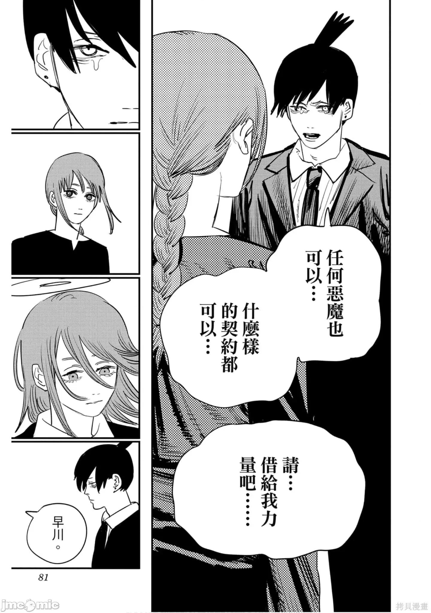 电锯人 电锯人118 第9卷.zip 第80页