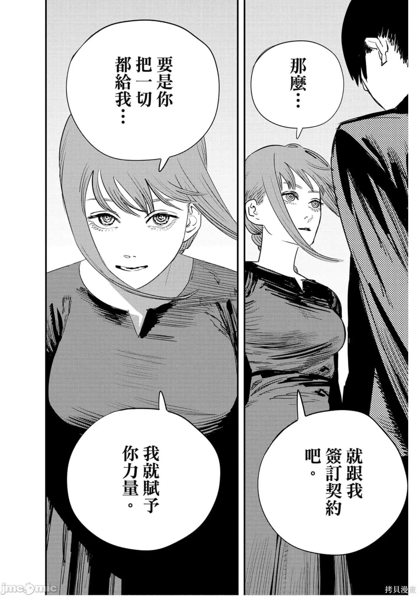 电锯人 电锯人118 第9卷.zip 第81页