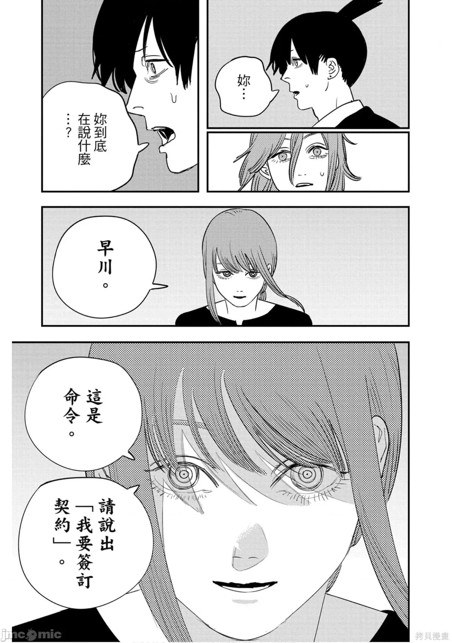 电锯人 电锯人118 第9卷.zip 第82页