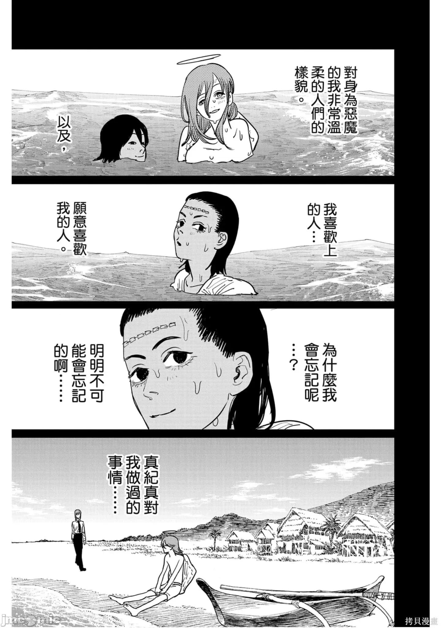 电锯人 电锯人118 第9卷.zip 第84页