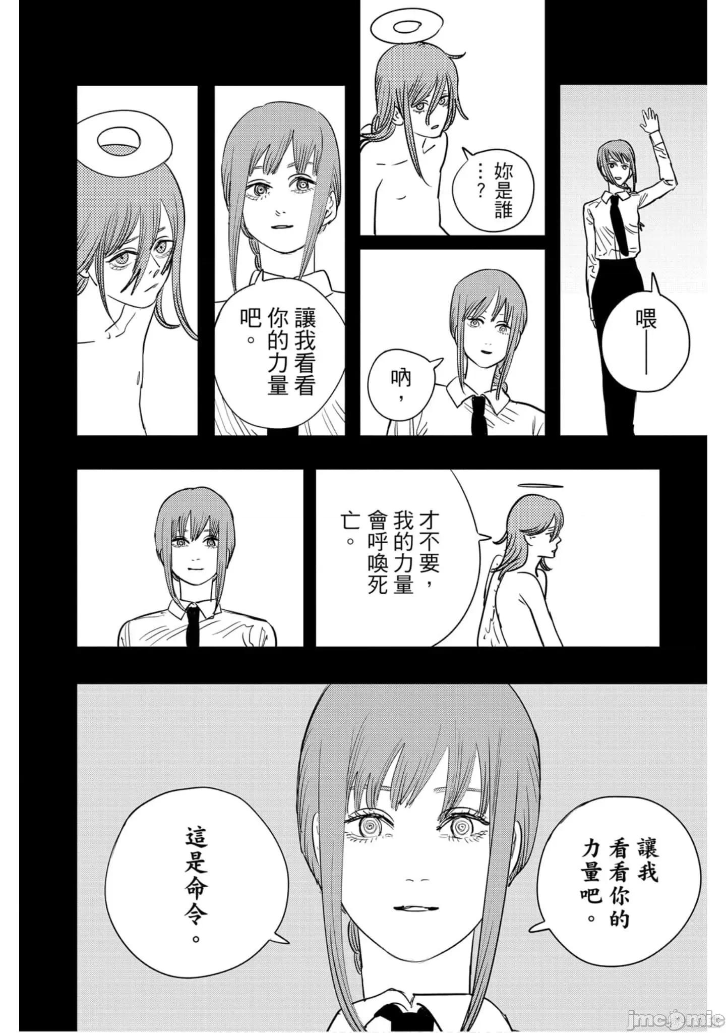电锯人 电锯人118 第9卷.zip 第85页