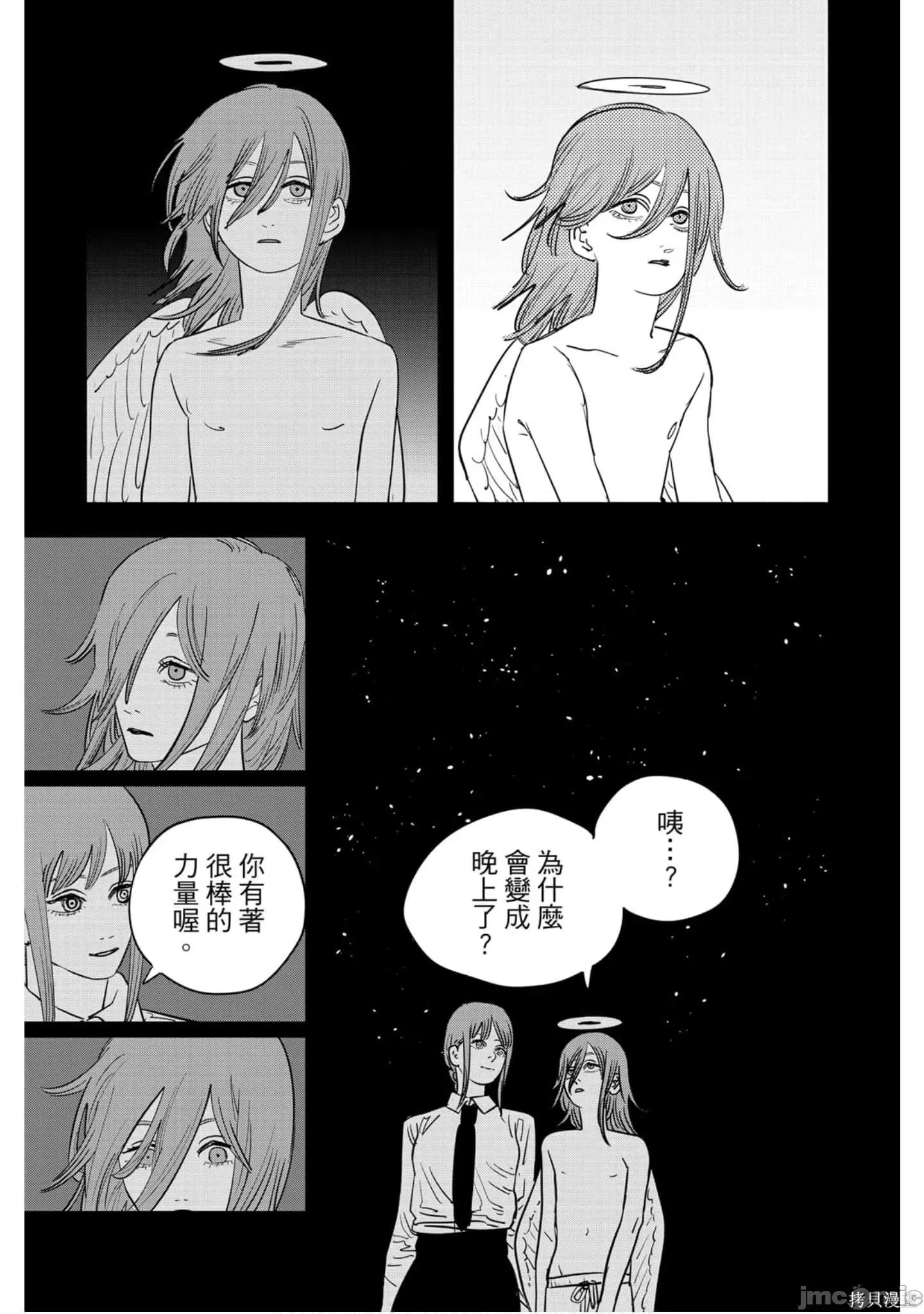 电锯人 电锯人118 第9卷.zip 第86页