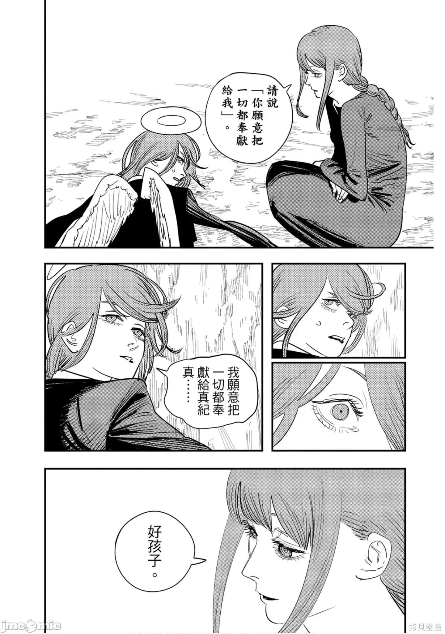 电锯人 电锯人118 第9卷.zip 第93页