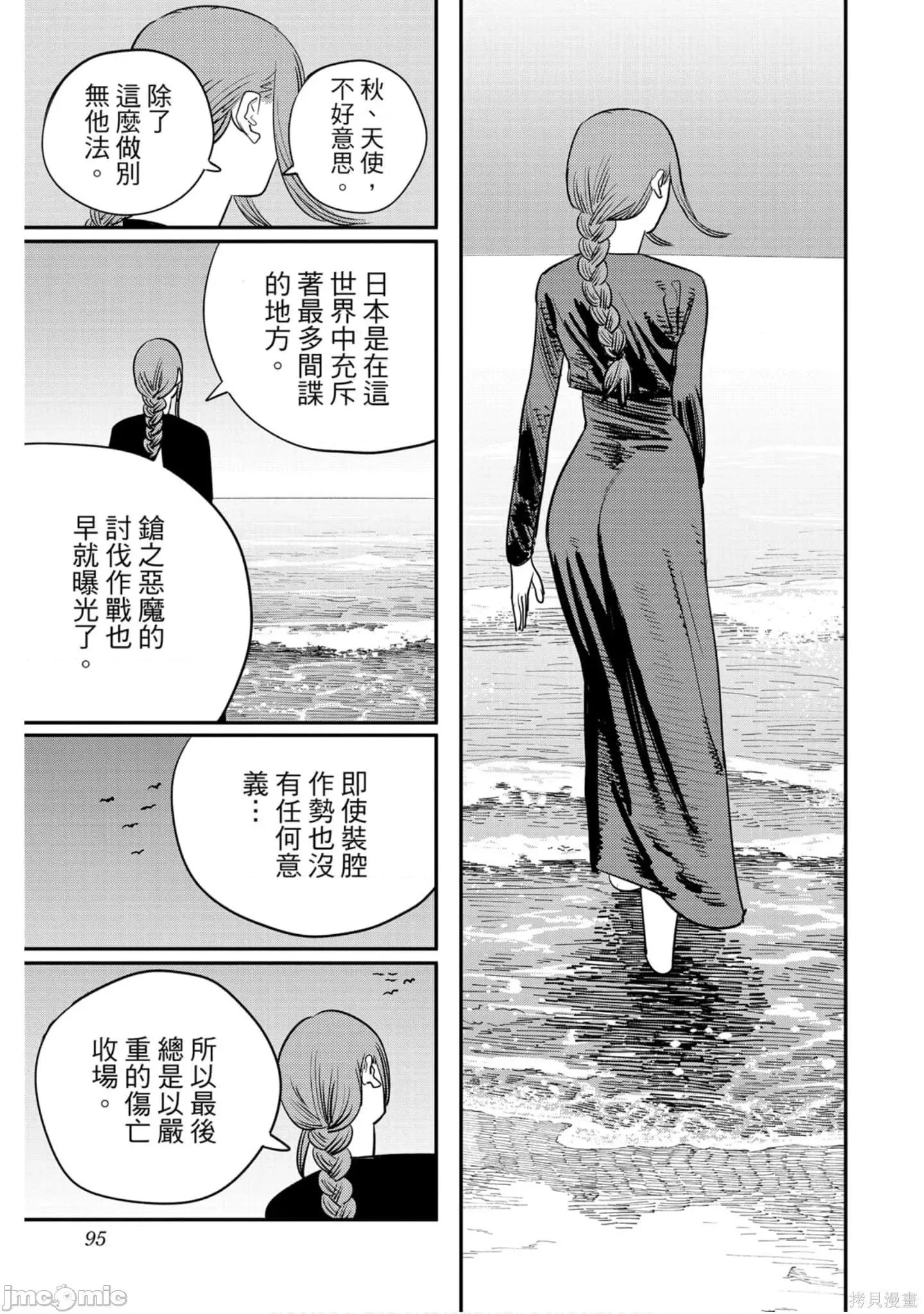 电锯人 电锯人118 第9卷.zip 第94页