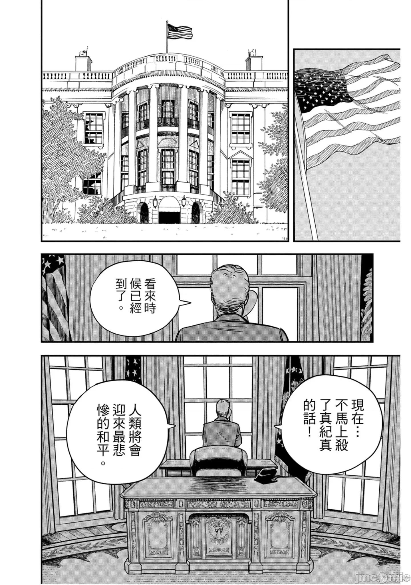 电锯人 电锯人118 第9卷.zip 第95页