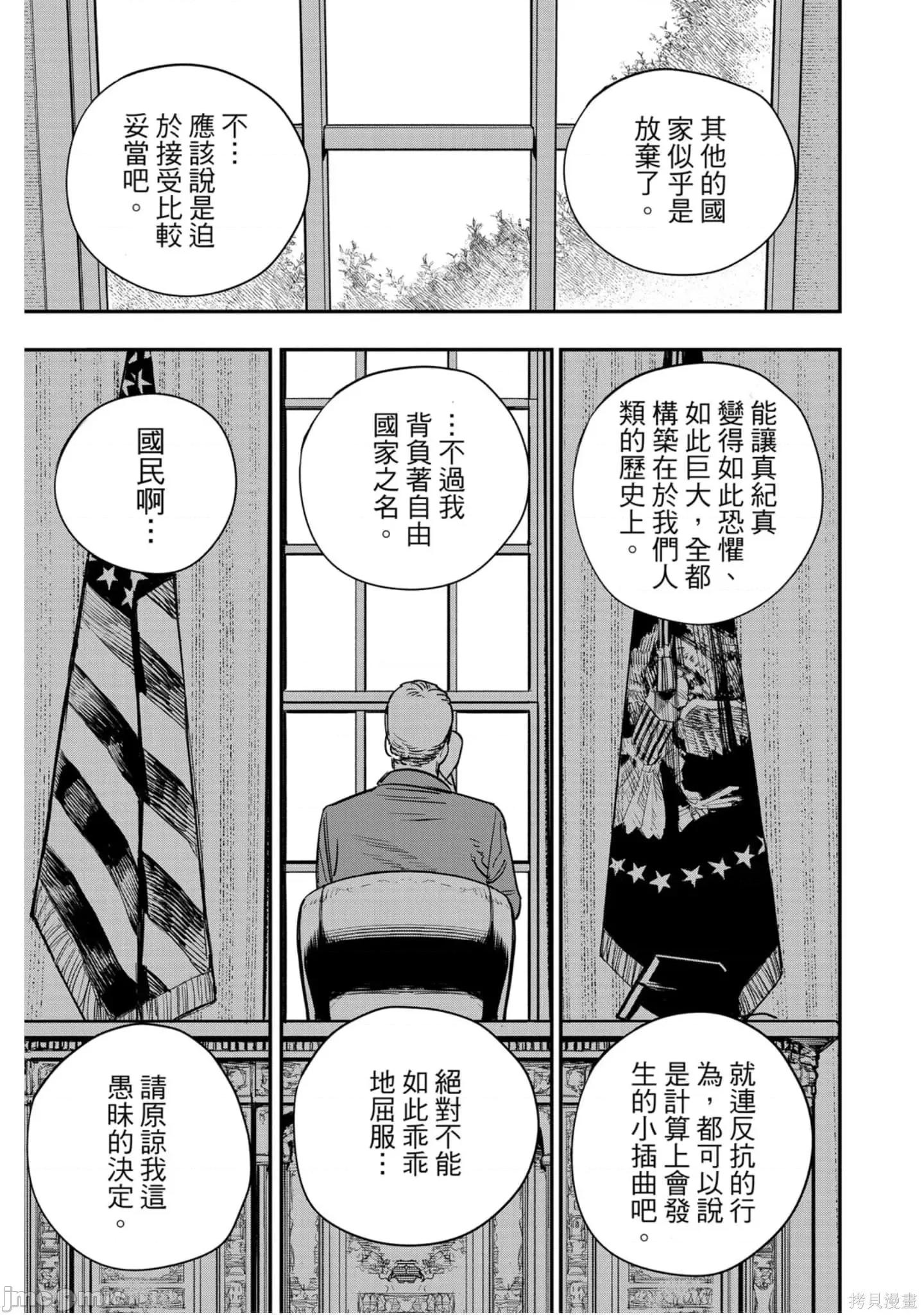 电锯人 电锯人118 第9卷.zip 第96页