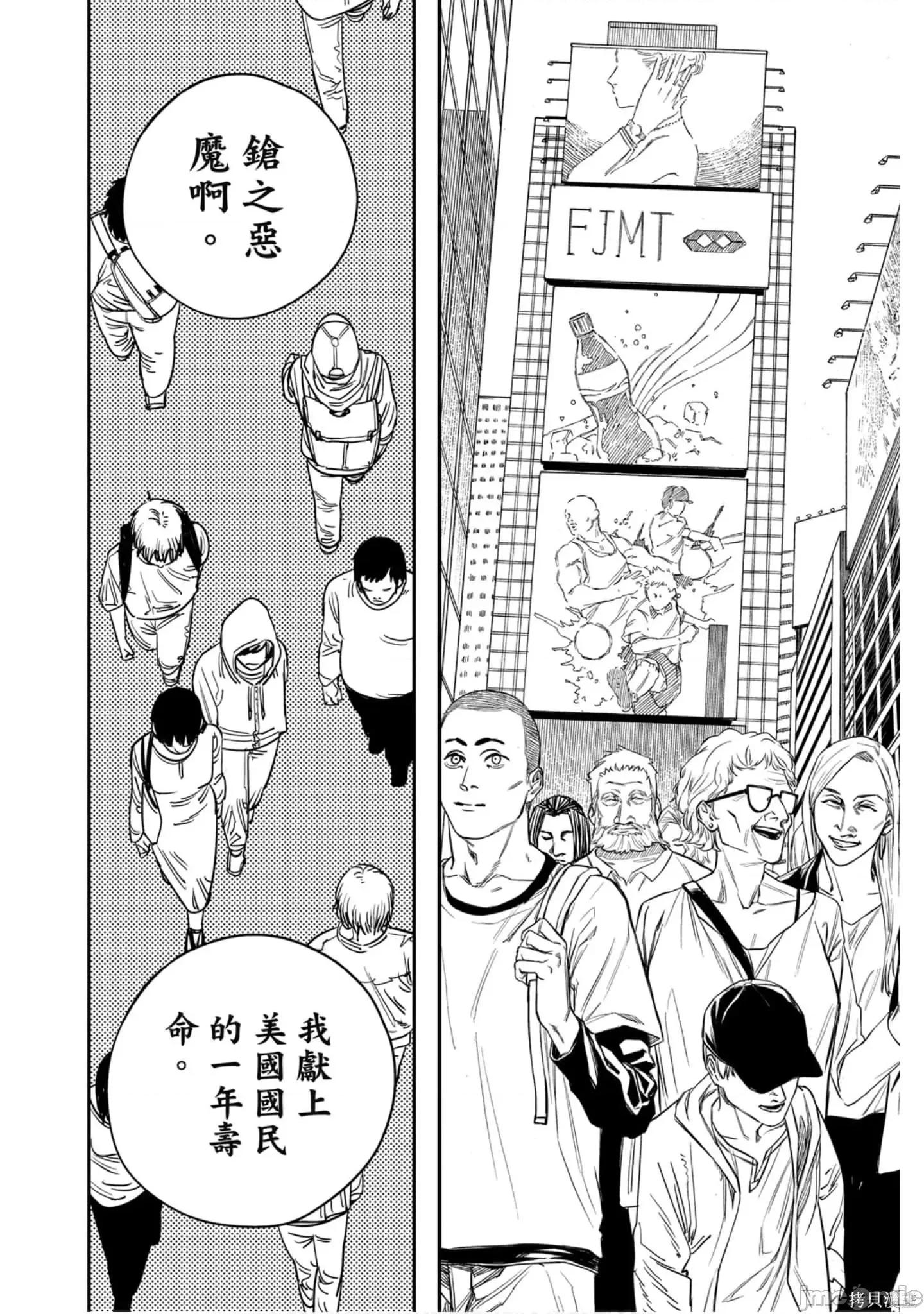 电锯人 电锯人118 第9卷.zip 第97页