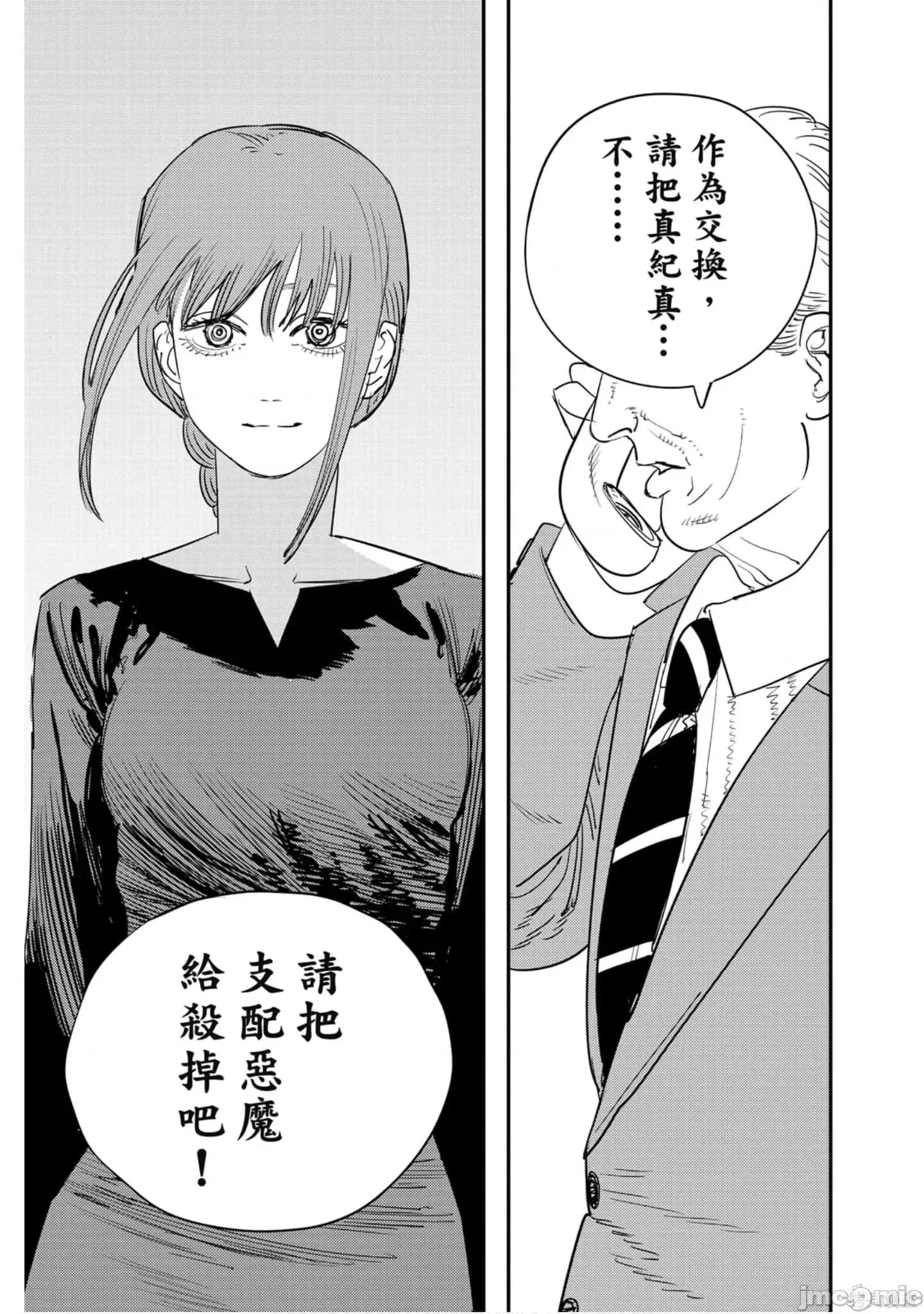 电锯人 电锯人118 第9卷.zip 第98页