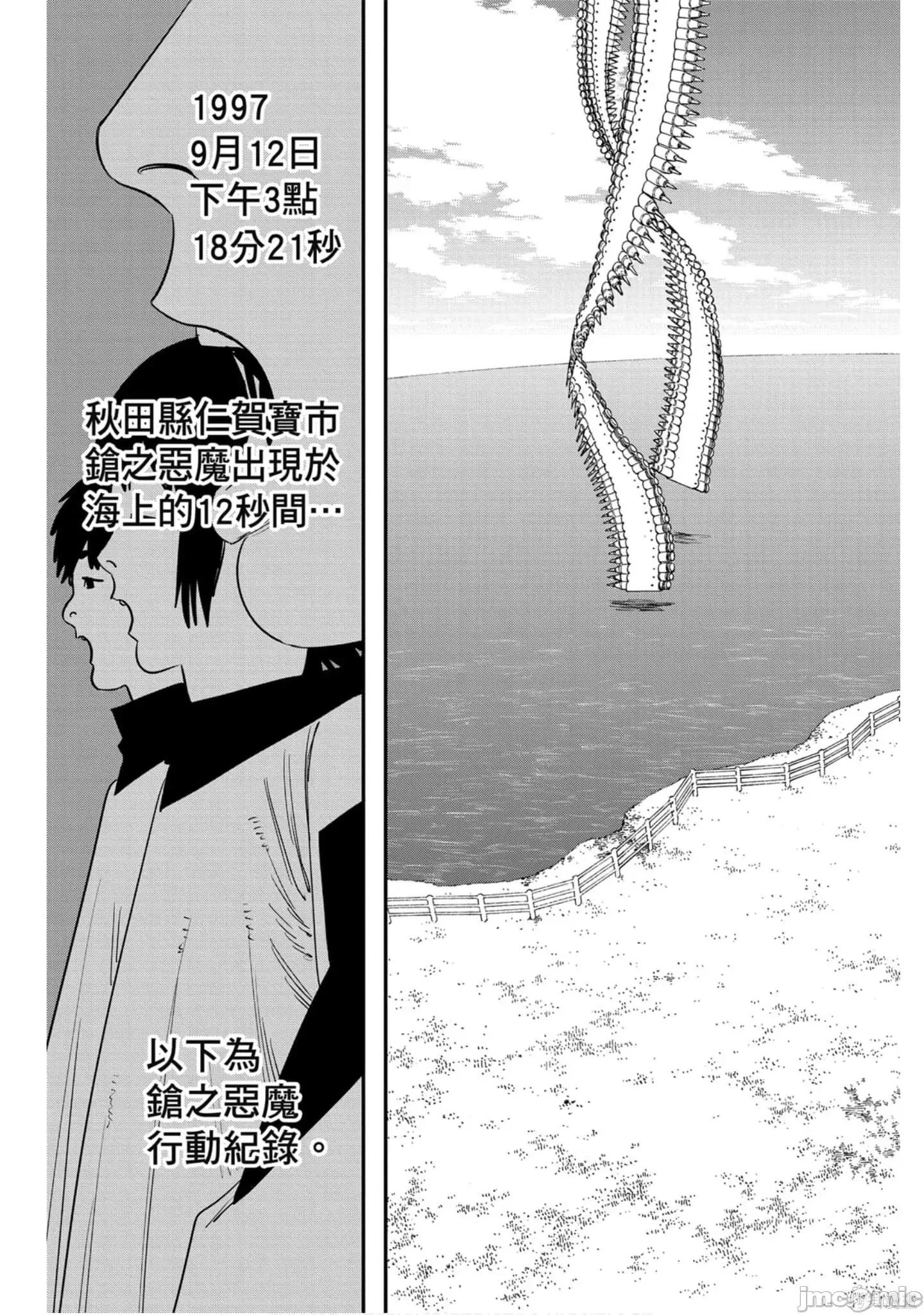 电锯人 电锯人118 第9卷.zip 第102页
