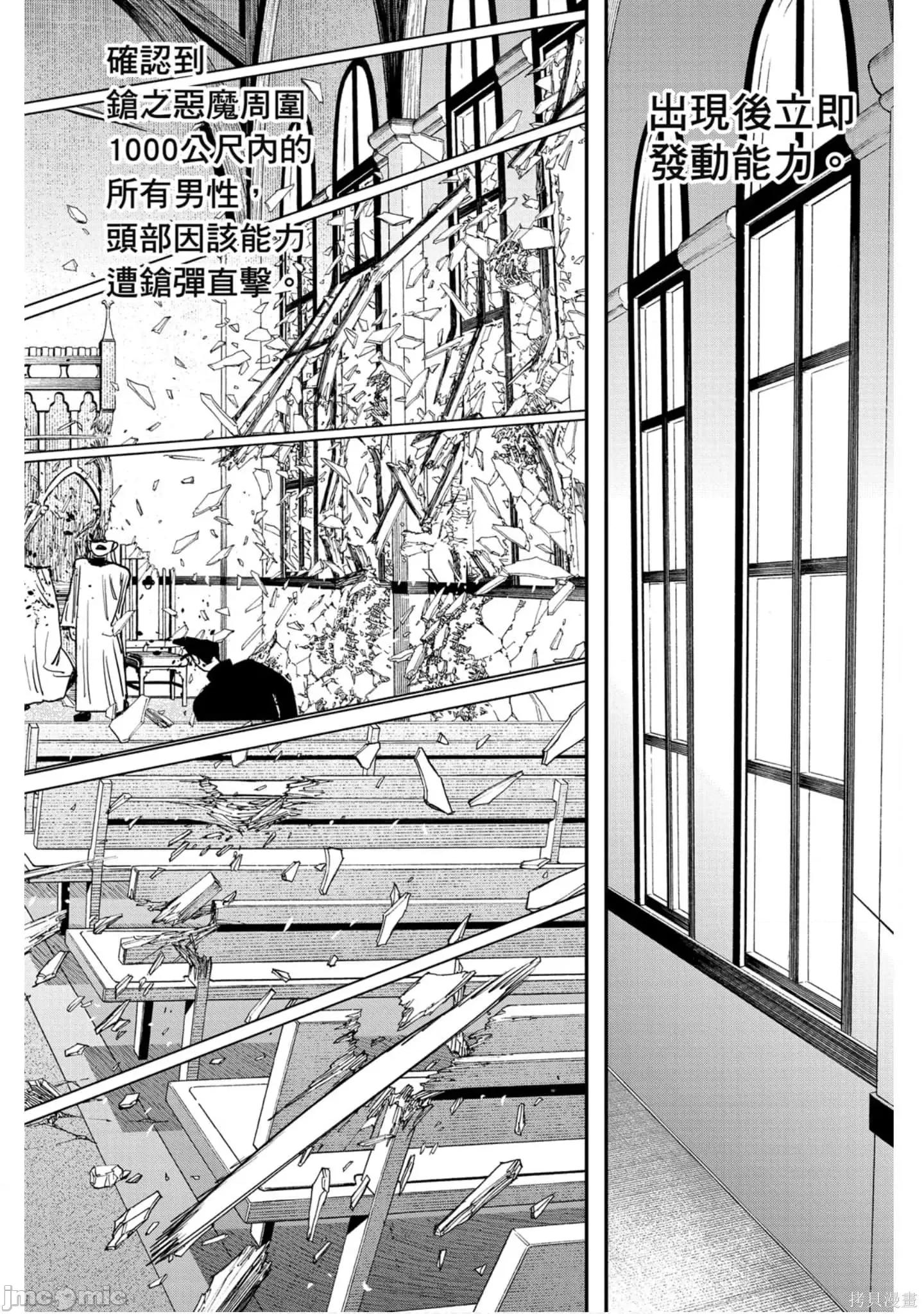 电锯人 电锯人118 第9卷.zip 第103页