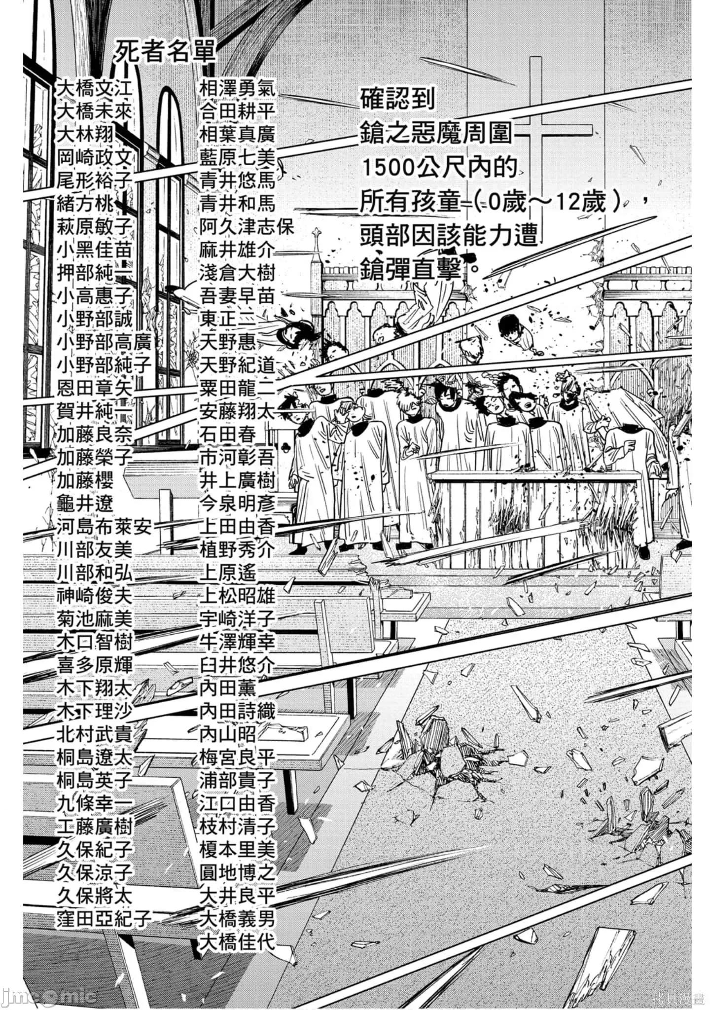 电锯人 电锯人118 第9卷.zip 第104页