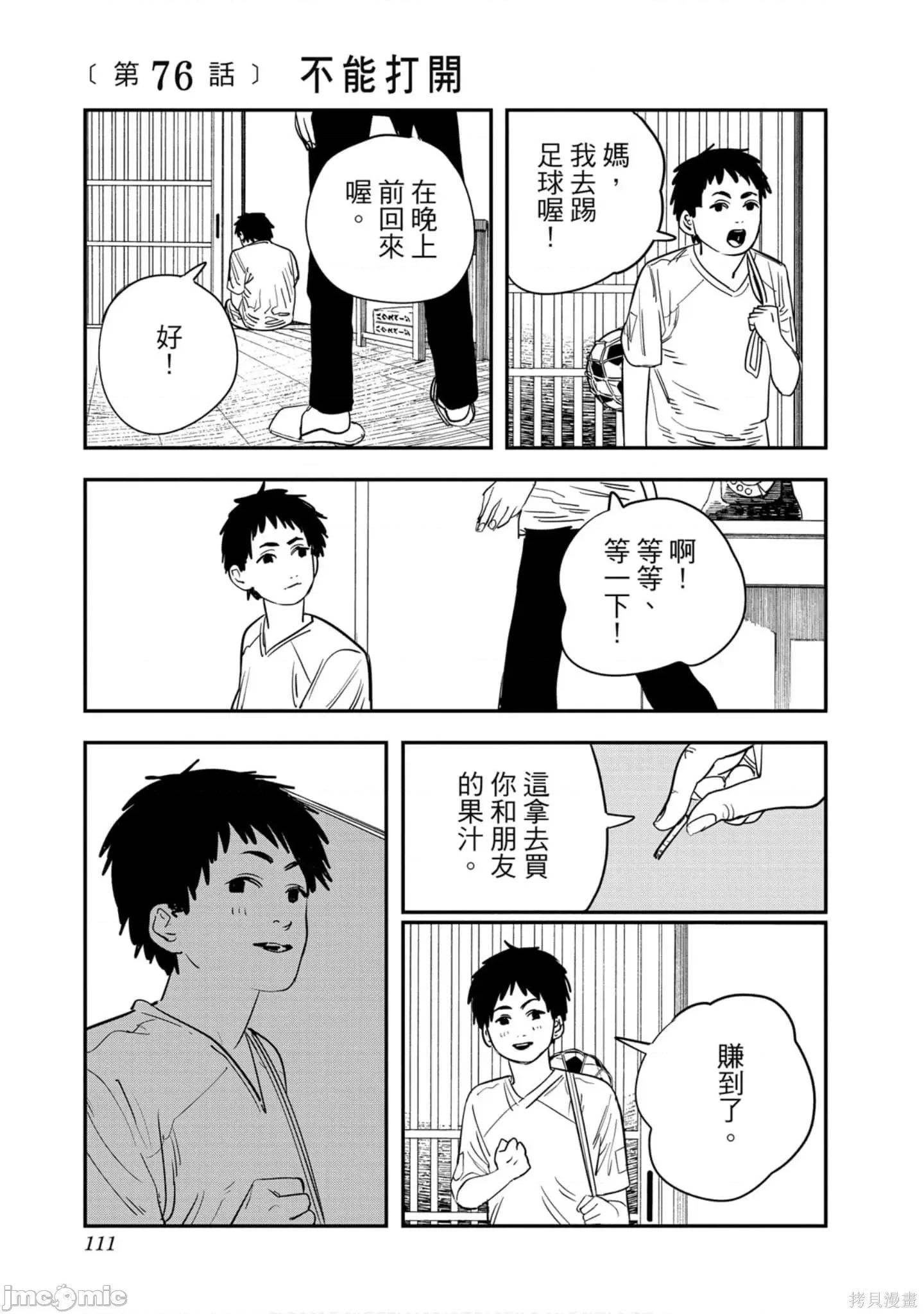 电锯人 电锯人118 第9卷.zip 第110页
