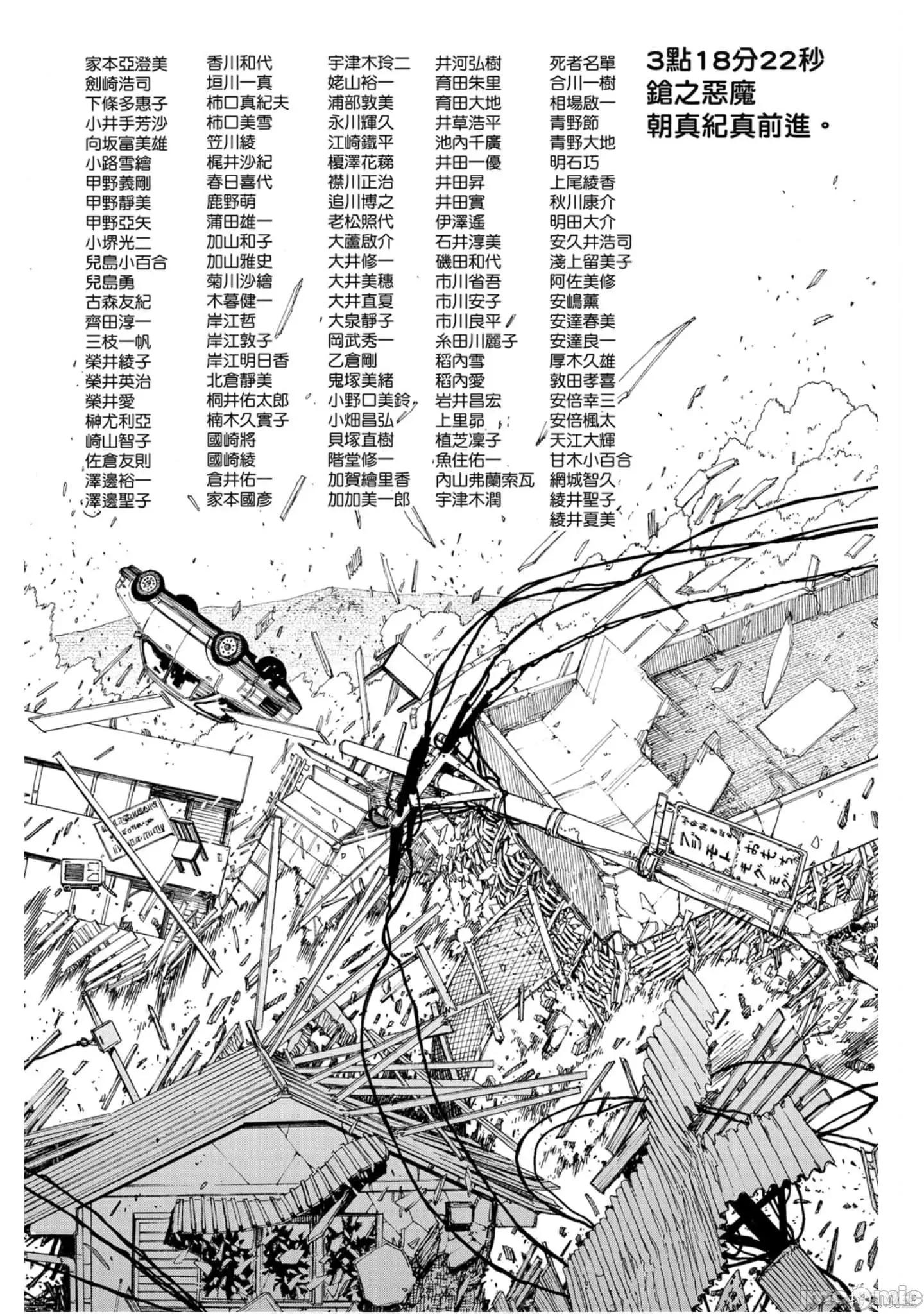 电锯人 电锯人118 第9卷.zip 第111页
