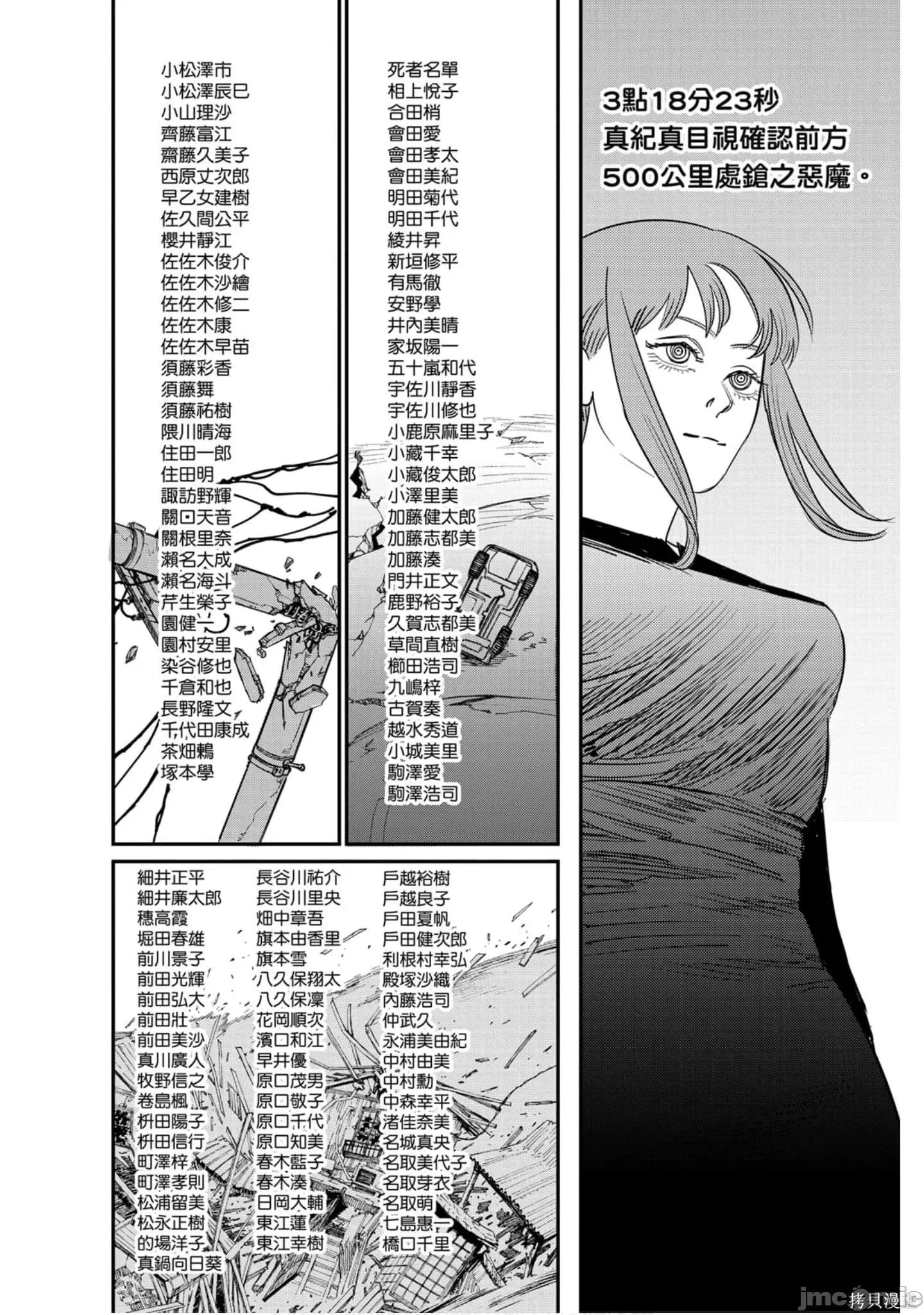 电锯人 电锯人118 第9卷.zip 第113页