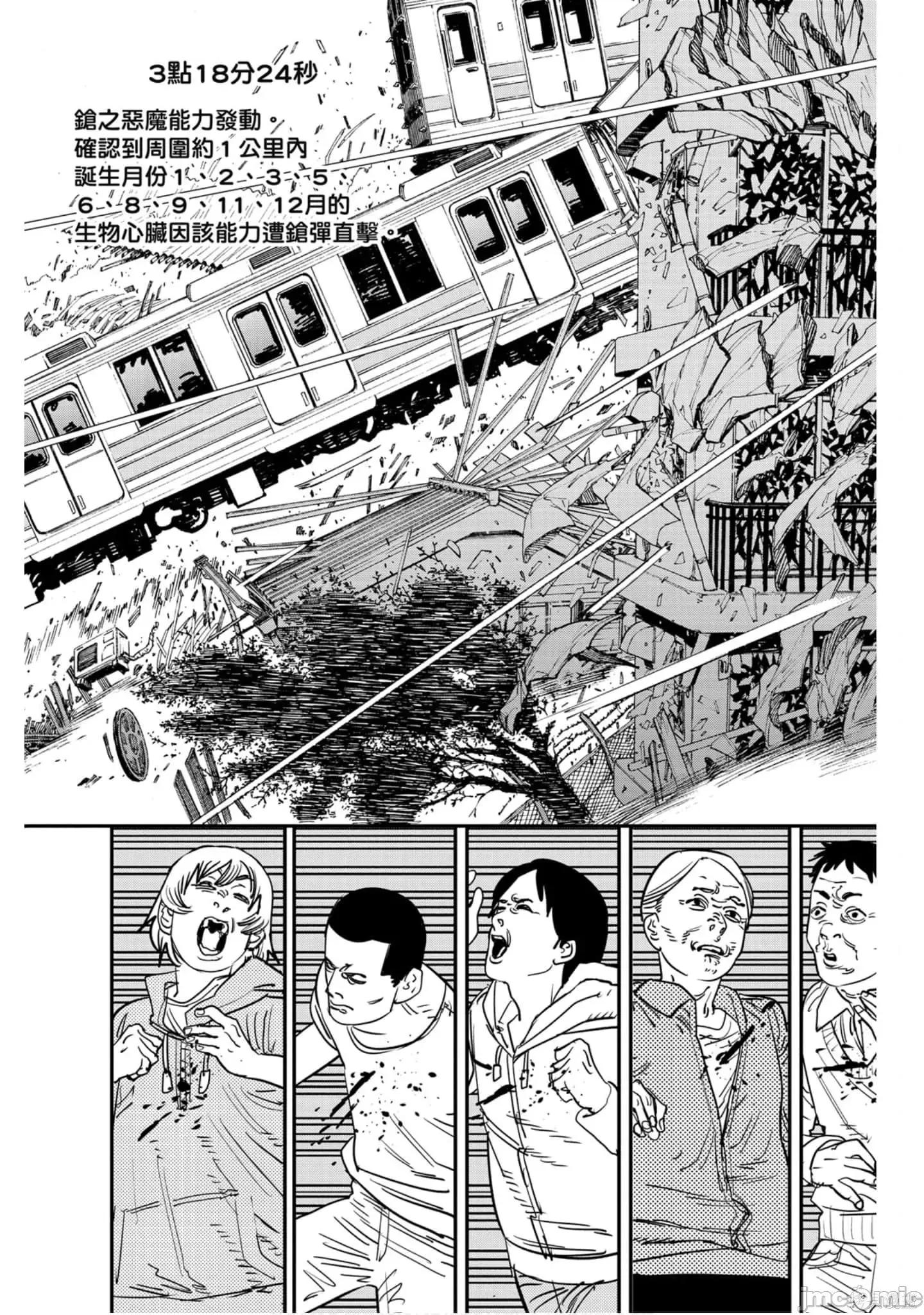 电锯人 电锯人118 第9卷.zip 第115页